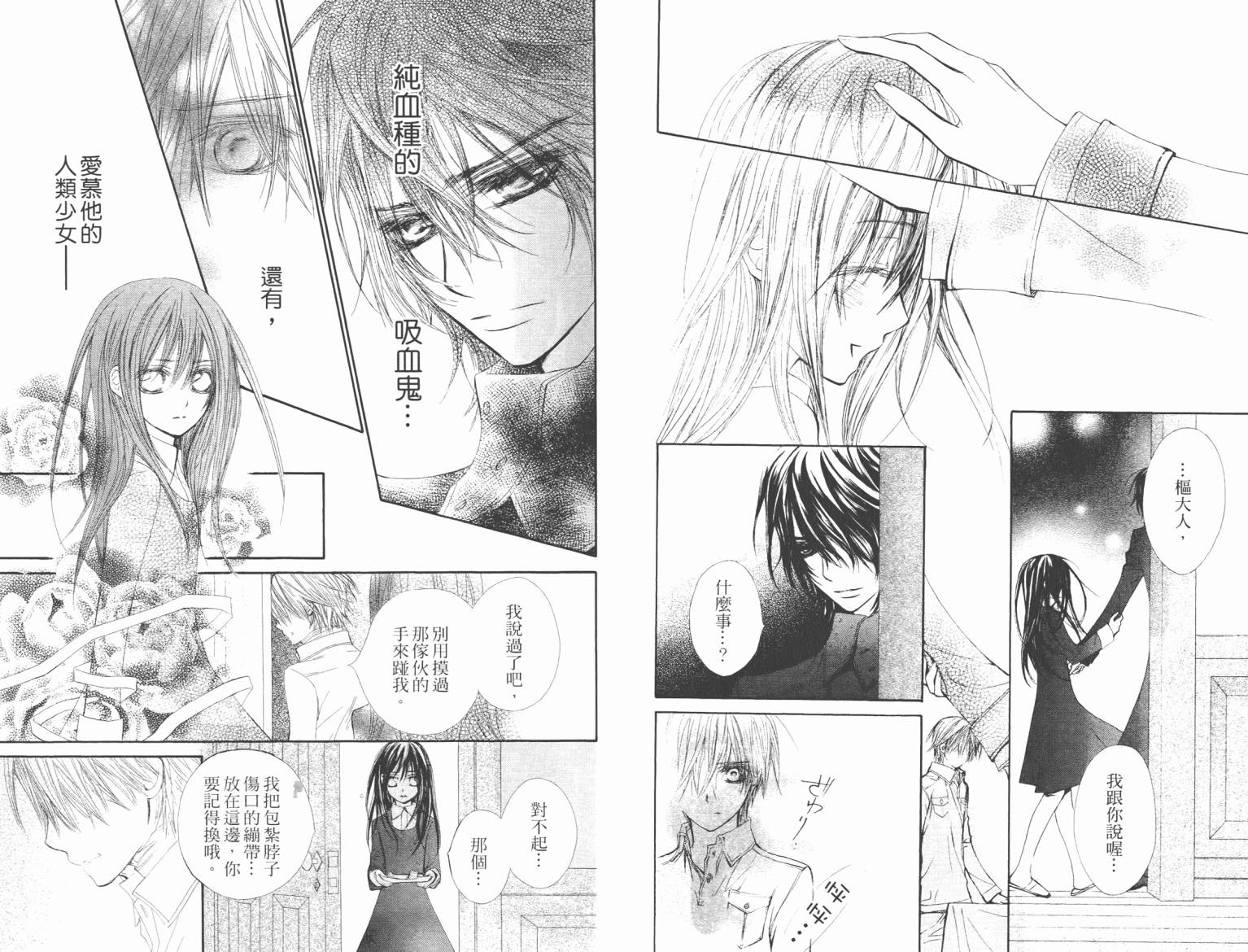 +吸血鬼骑士韩漫全集-第10卷无删减无遮挡章节图片 