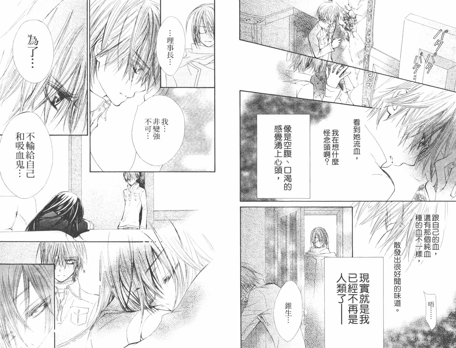 +吸血鬼骑士韩漫全集-第10卷无删减无遮挡章节图片 