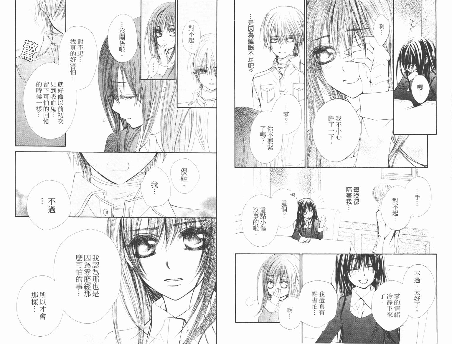 +吸血鬼骑士韩漫全集-第10卷无删减无遮挡章节图片 