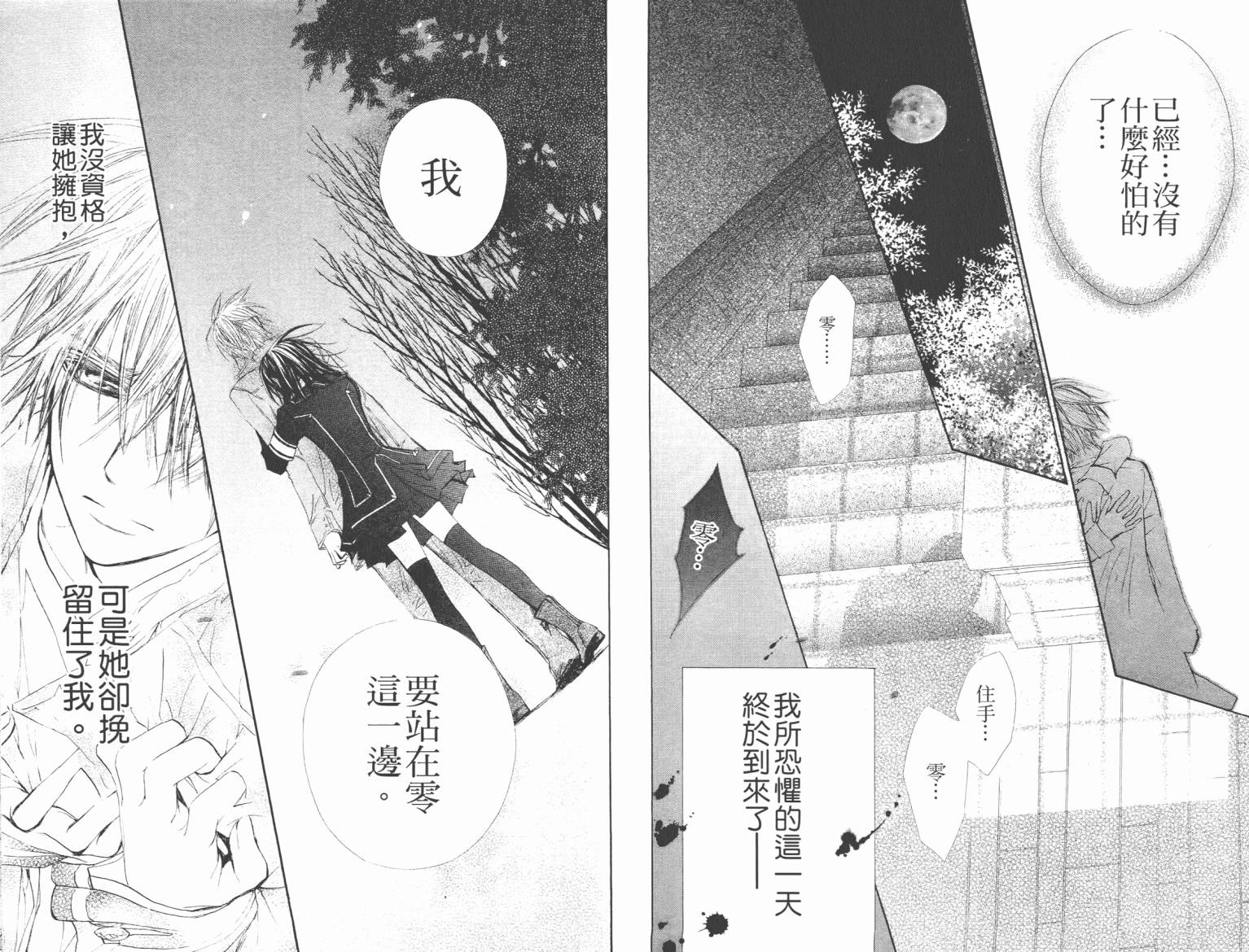 +吸血鬼骑士韩漫全集-第10卷无删减无遮挡章节图片 