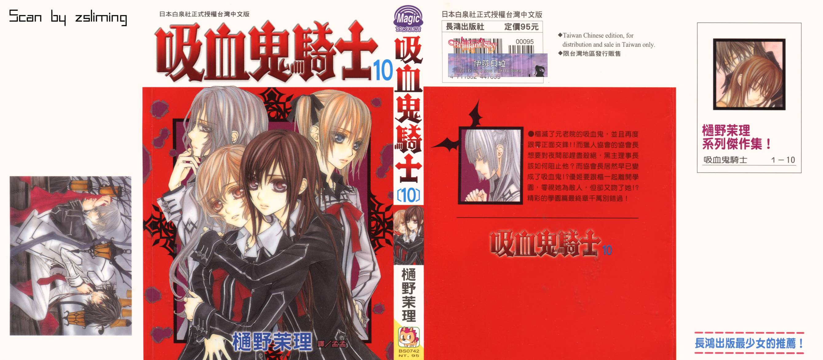 +吸血鬼骑士韩漫全集-第10卷无删减无遮挡章节图片 