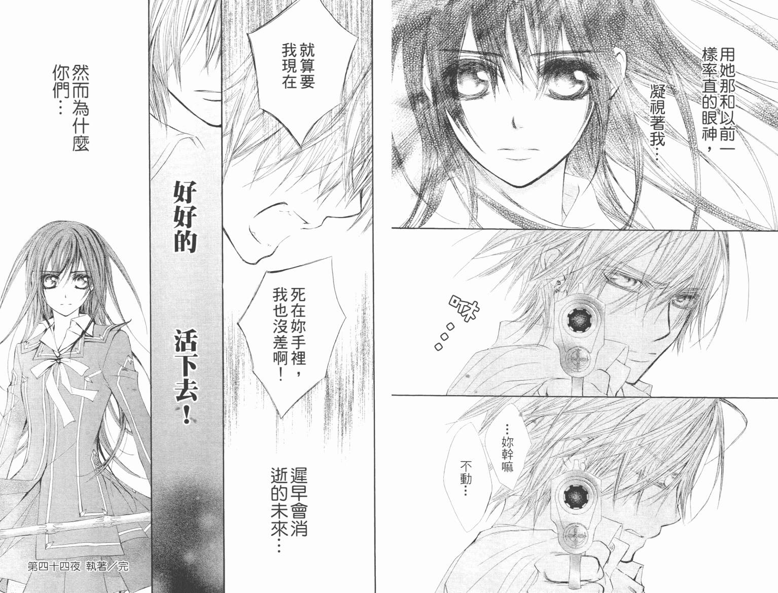 +吸血鬼骑士韩漫全集-第10卷无删减无遮挡章节图片 