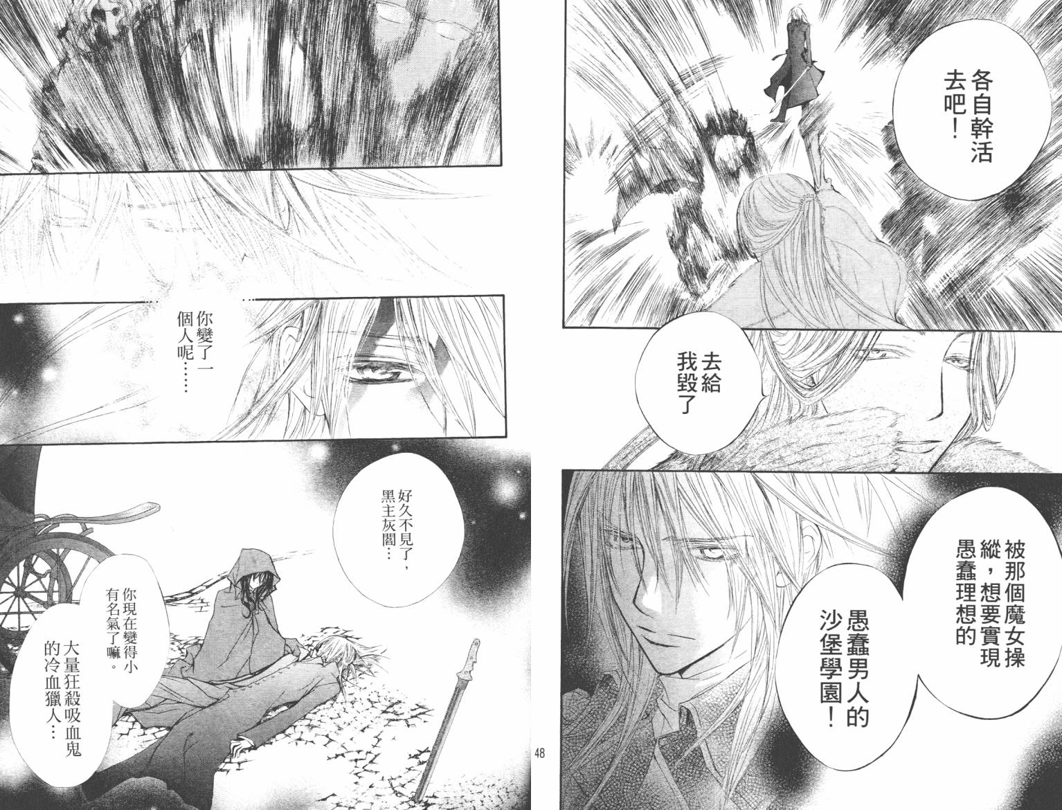 +吸血鬼骑士韩漫全集-第10卷无删减无遮挡章节图片 