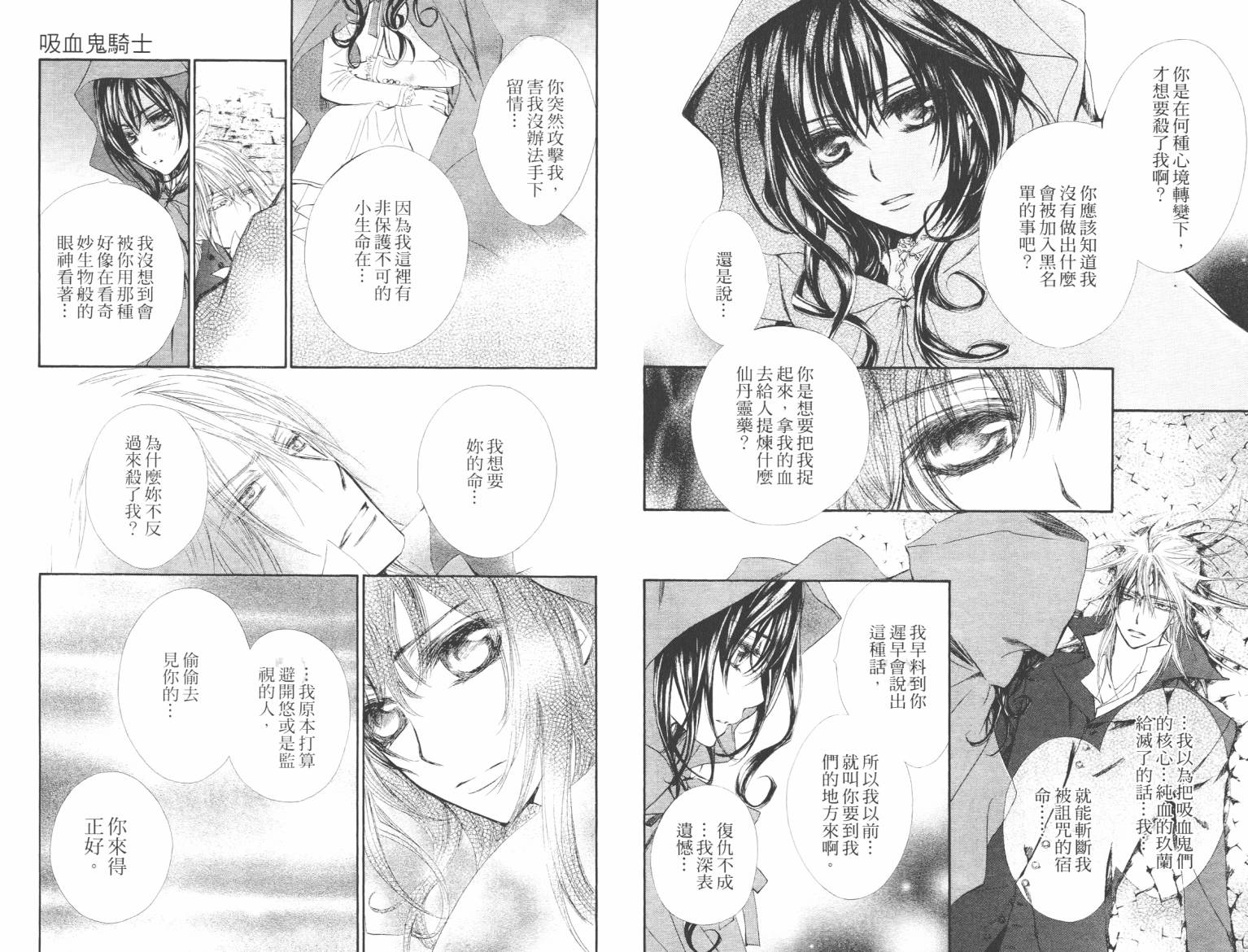 +吸血鬼骑士韩漫全集-第10卷无删减无遮挡章节图片 