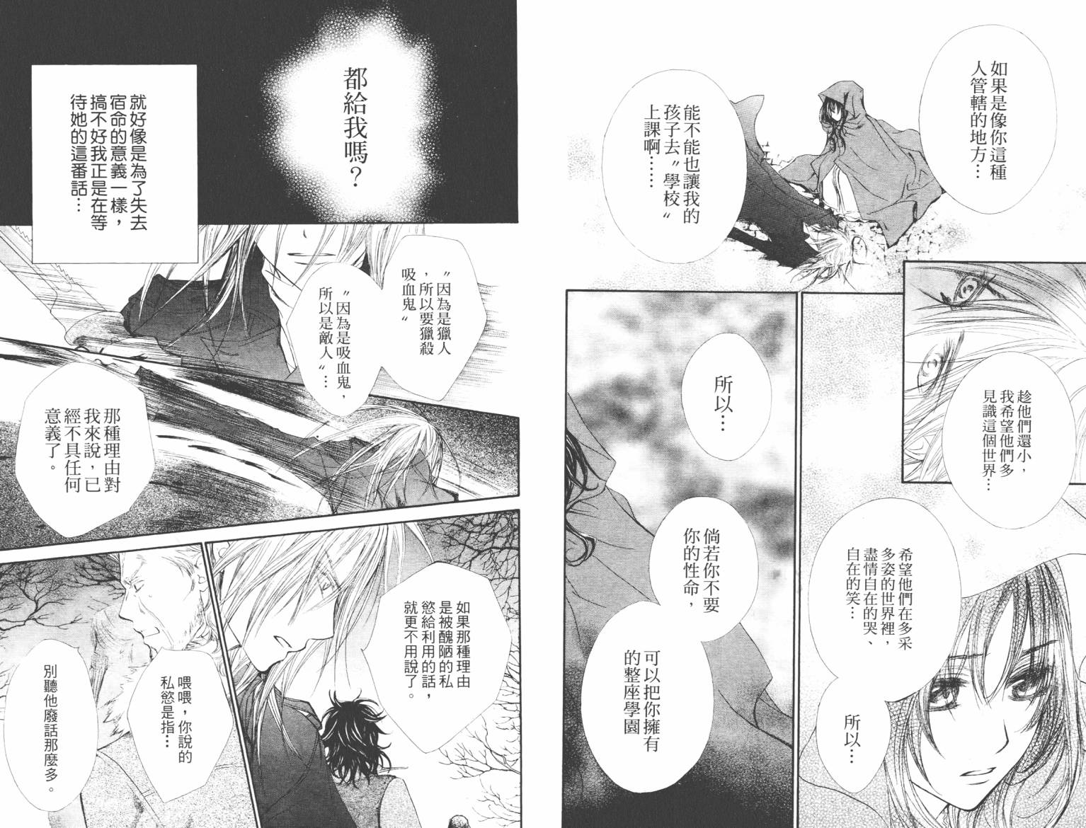 +吸血鬼骑士韩漫全集-第10卷无删减无遮挡章节图片 