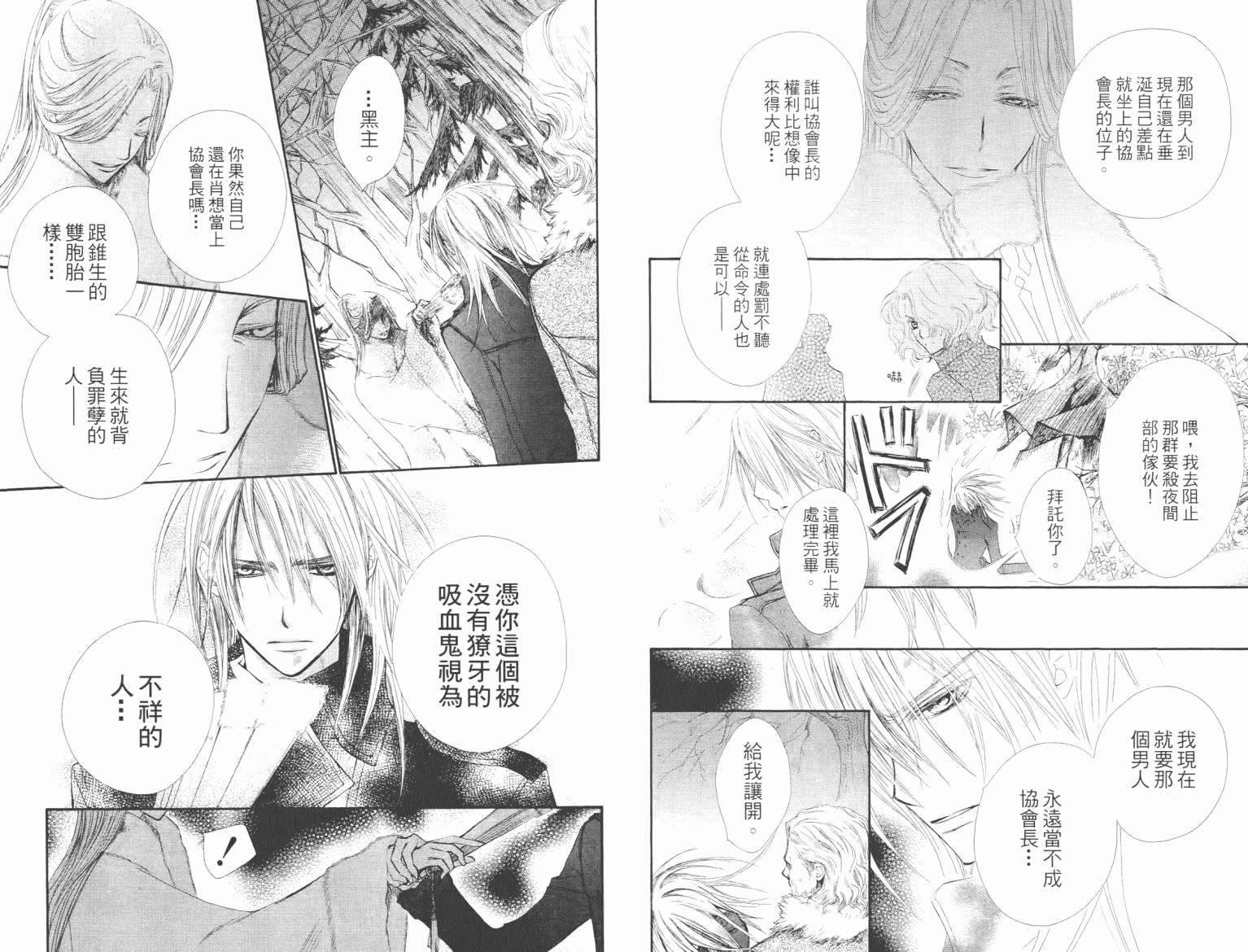 +吸血鬼骑士韩漫全集-第10卷无删减无遮挡章节图片 