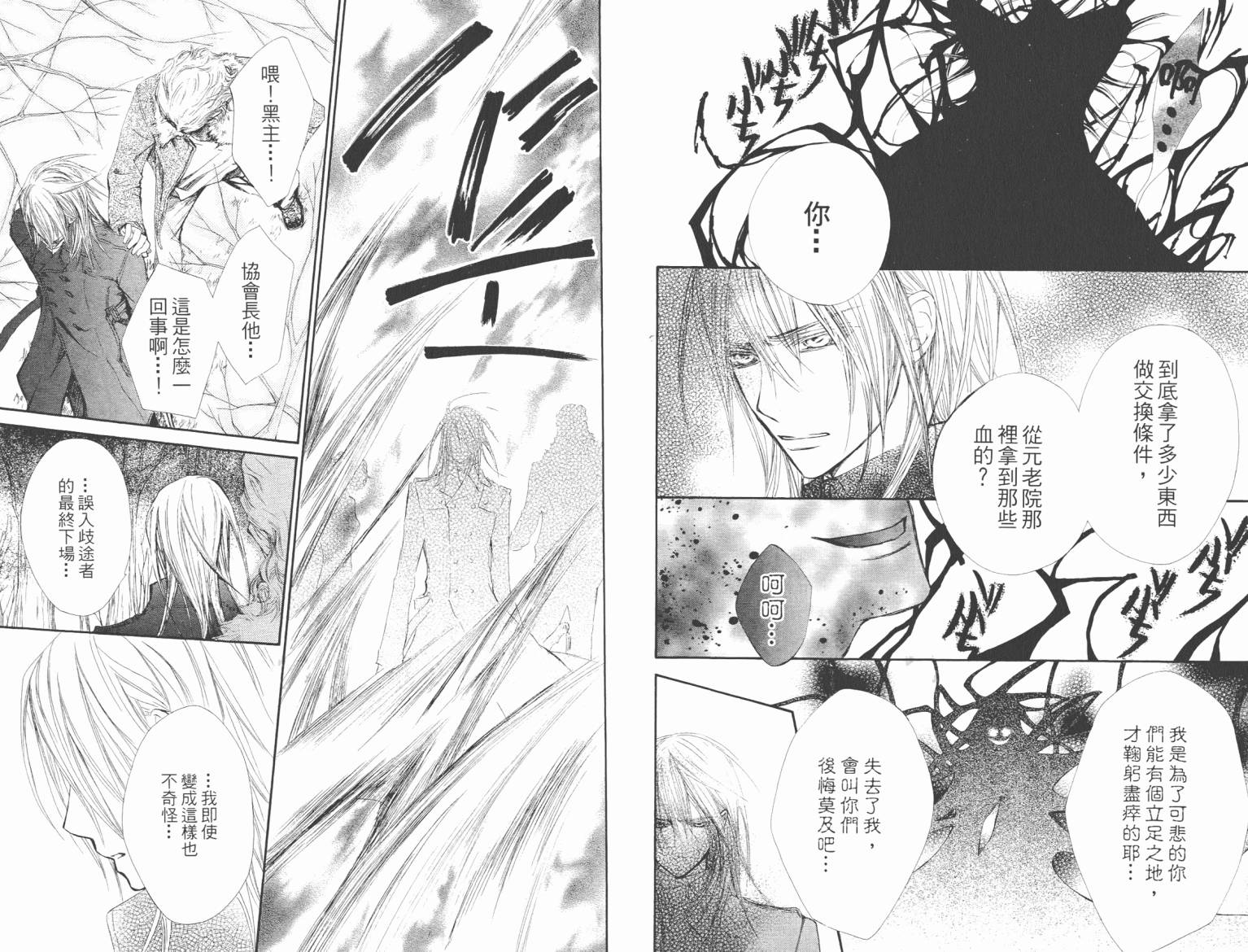 +吸血鬼骑士韩漫全集-第10卷无删减无遮挡章节图片 