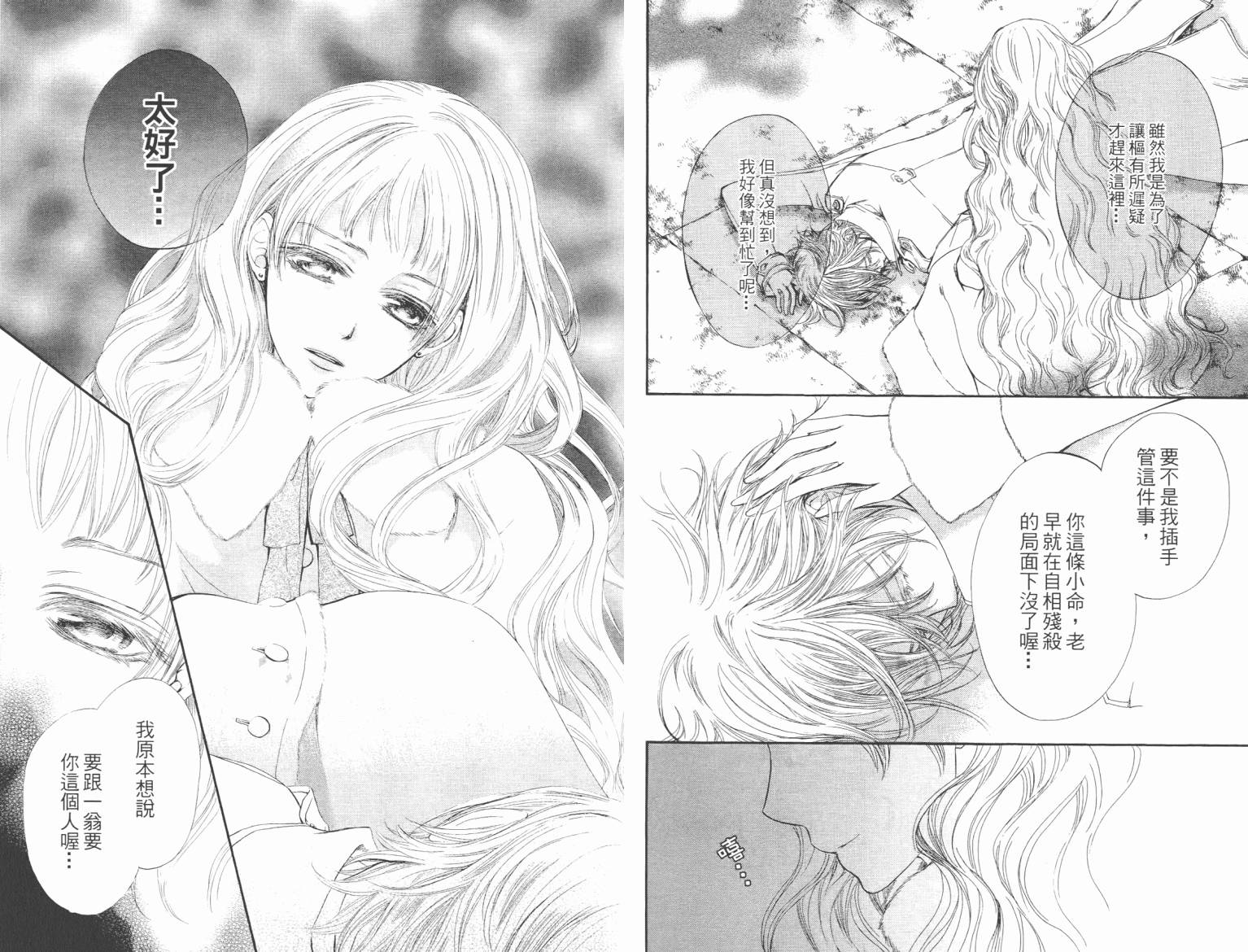 +吸血鬼骑士韩漫全集-第10卷无删减无遮挡章节图片 