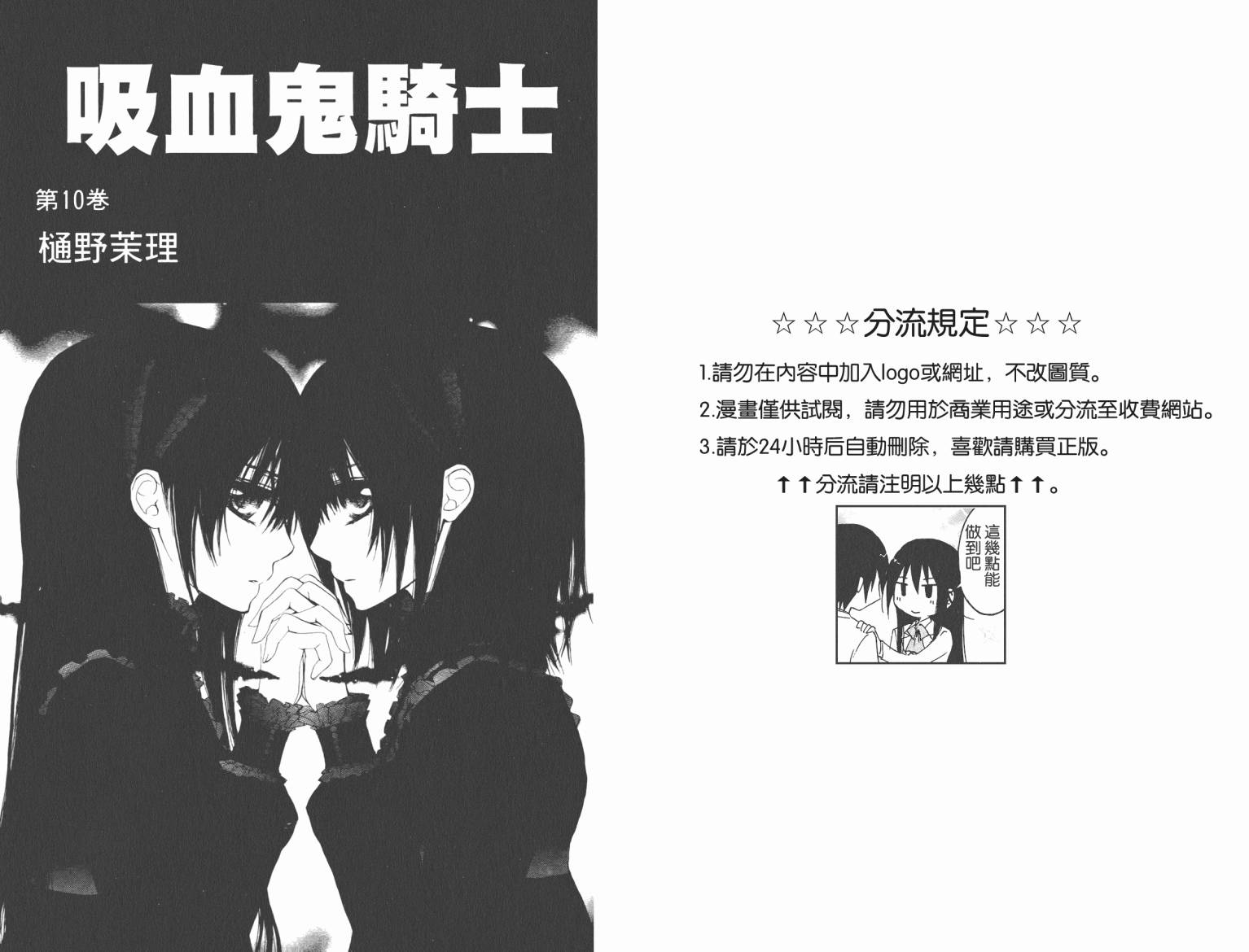 +吸血鬼骑士韩漫全集-第10卷无删减无遮挡章节图片 