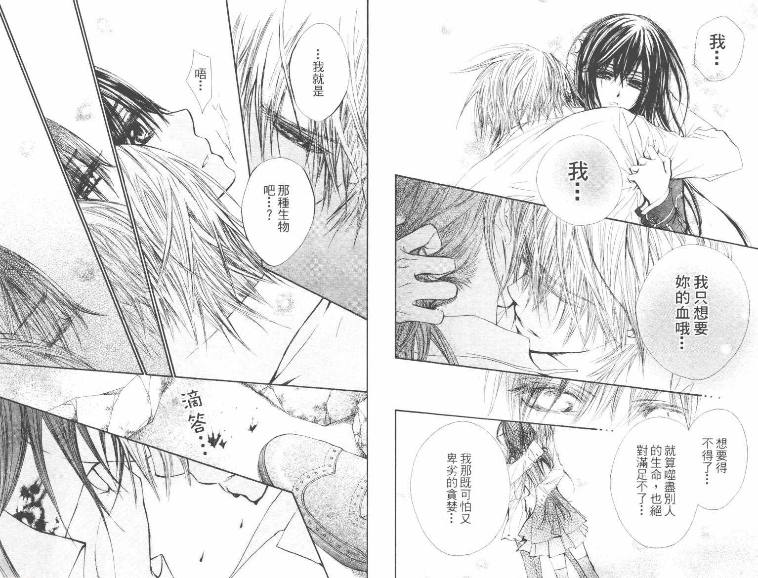 +吸血鬼骑士韩漫全集-第10卷无删减无遮挡章节图片 