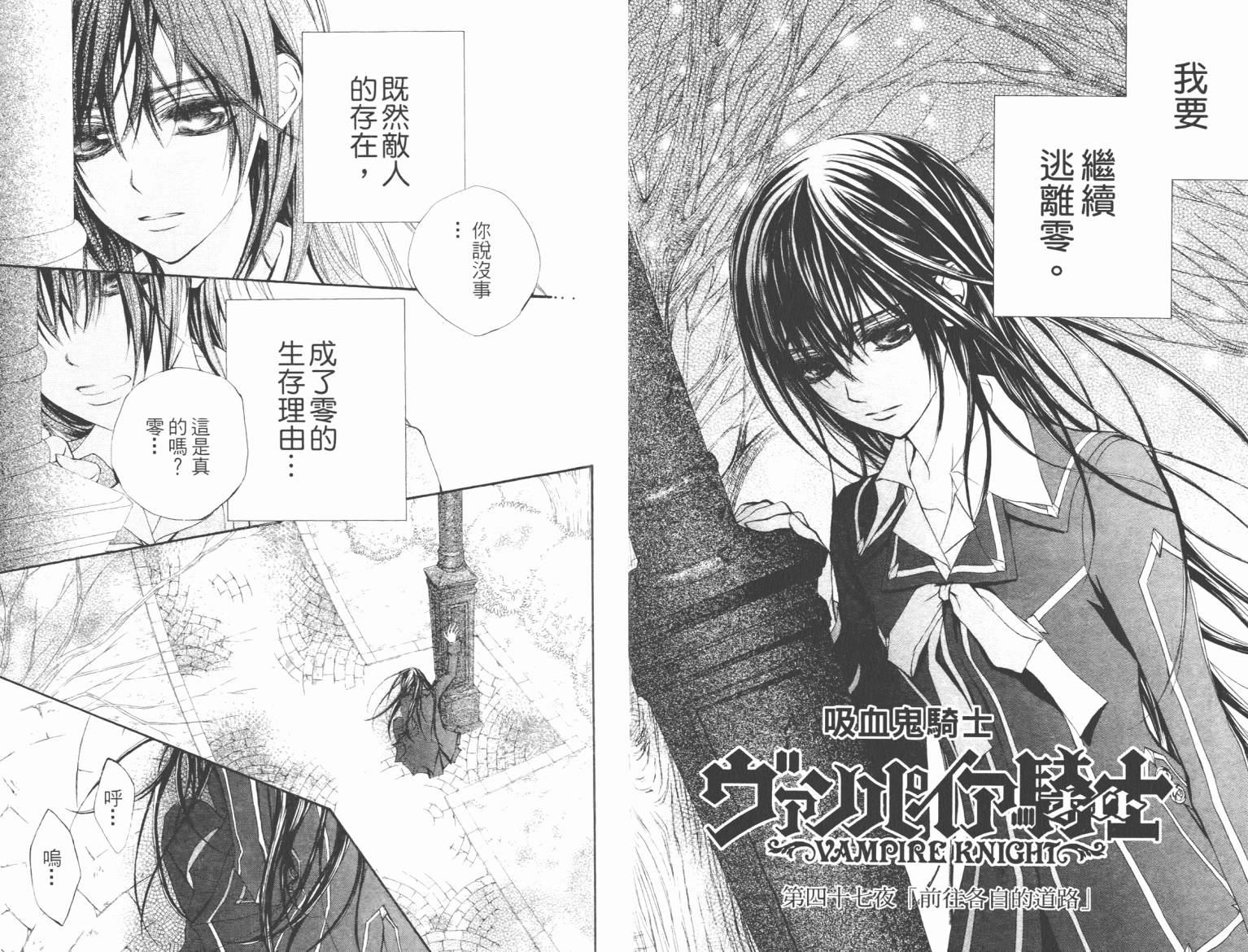 +吸血鬼骑士韩漫全集-第10卷无删减无遮挡章节图片 