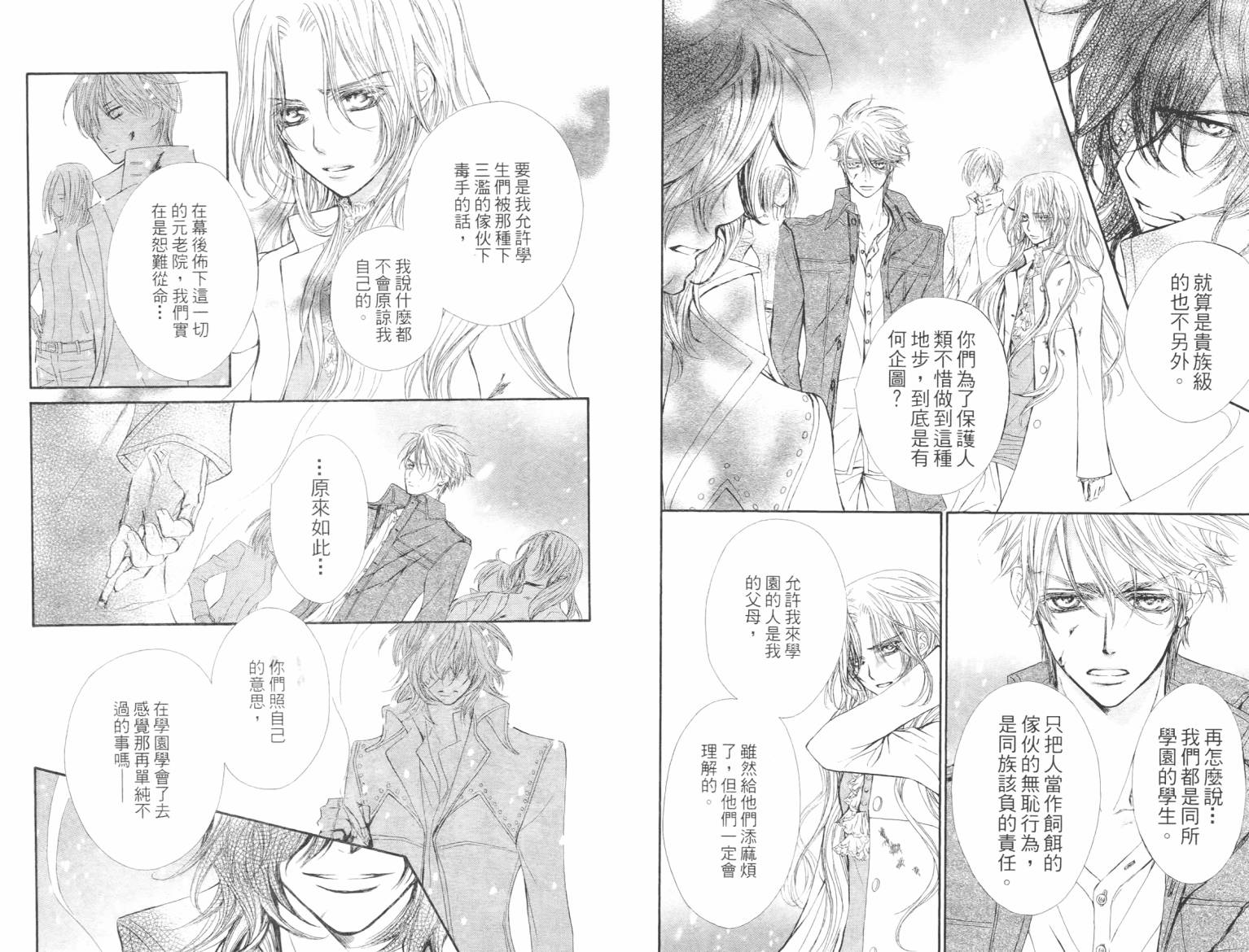 +吸血鬼骑士韩漫全集-第10卷无删减无遮挡章节图片 