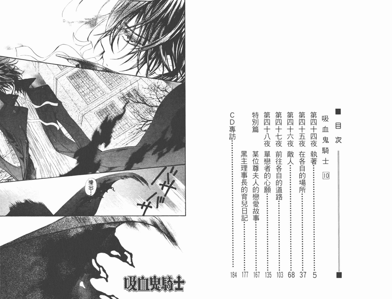+吸血鬼骑士韩漫全集-第10卷无删减无遮挡章节图片 