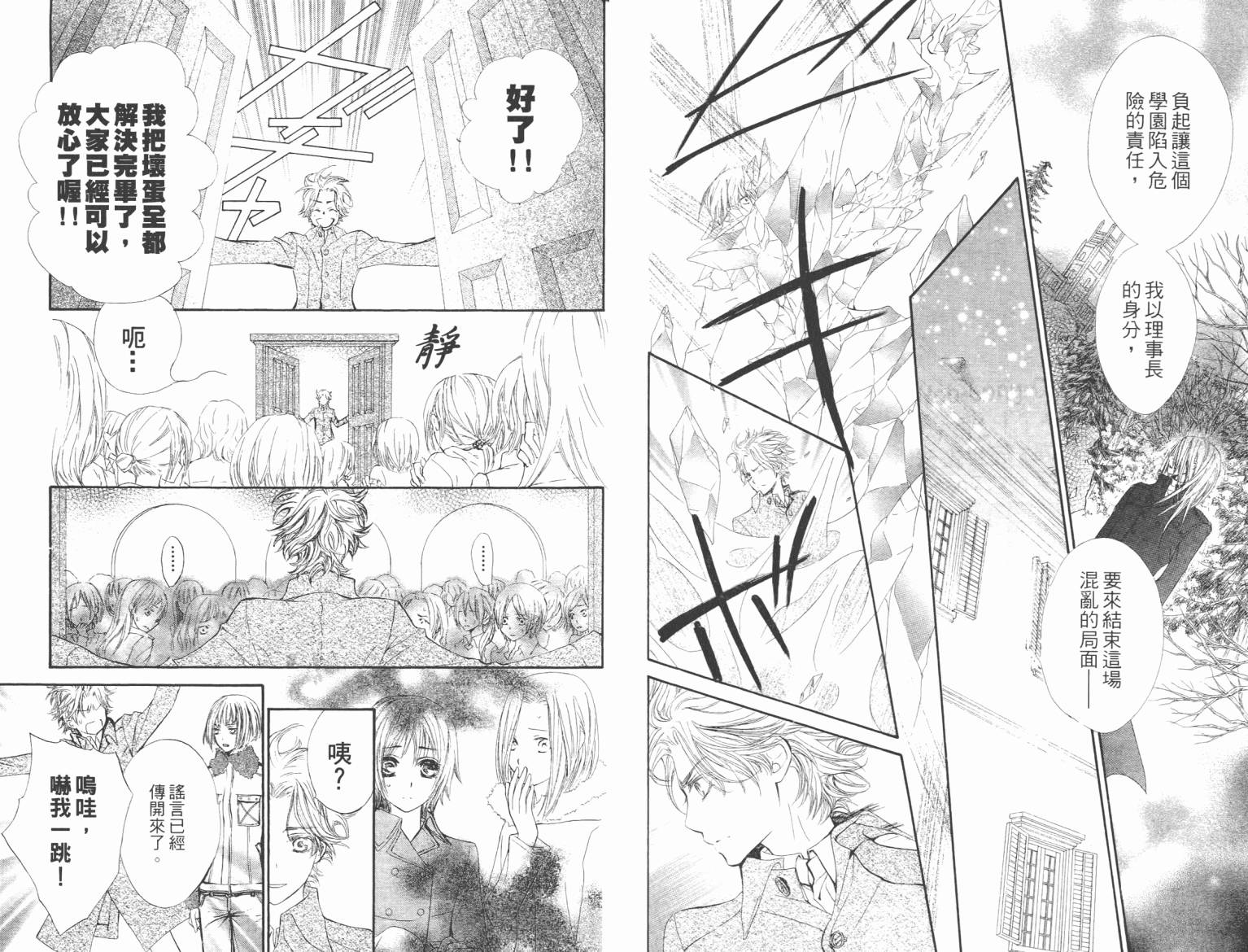 +吸血鬼骑士韩漫全集-第10卷无删减无遮挡章节图片 
