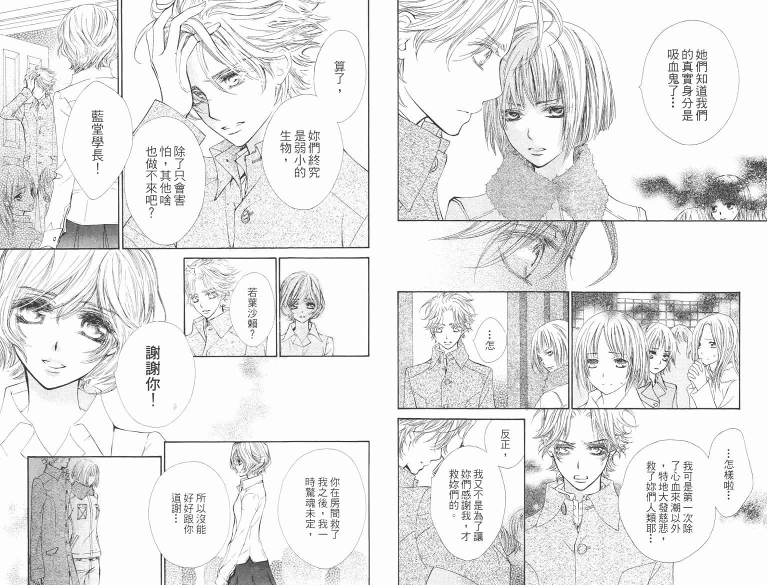 +吸血鬼骑士韩漫全集-第10卷无删减无遮挡章节图片 
