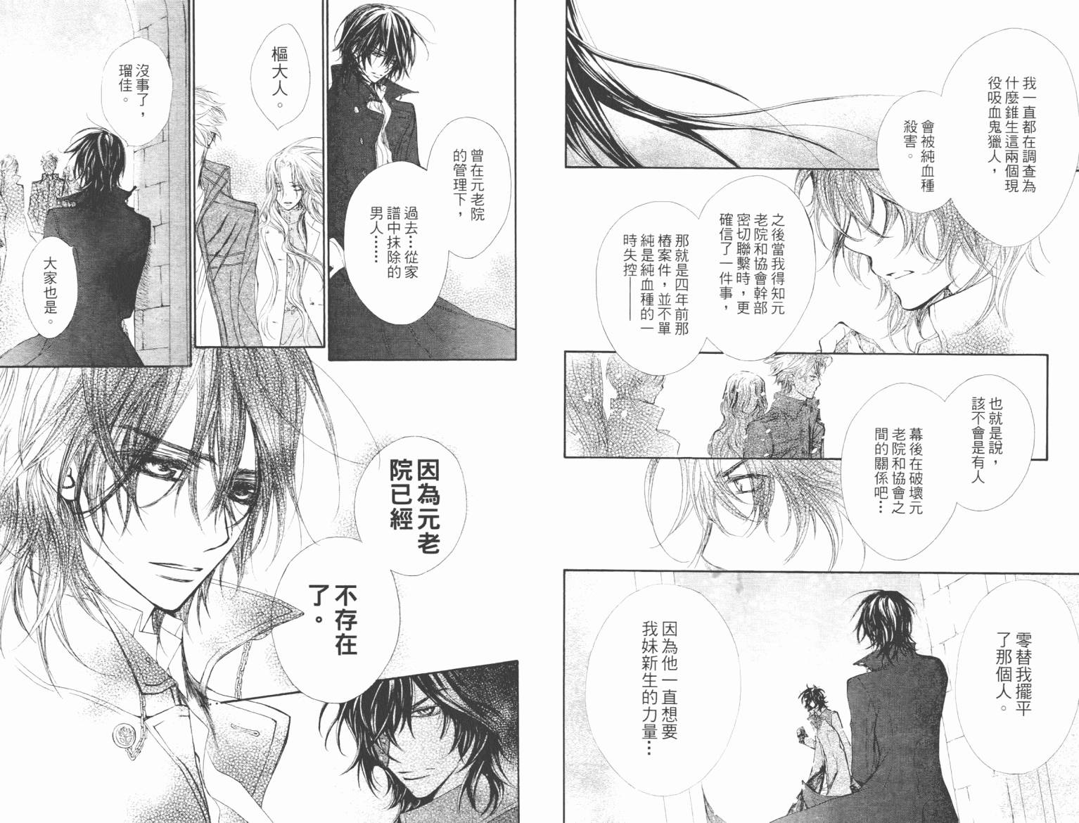 +吸血鬼骑士韩漫全集-第10卷无删减无遮挡章节图片 
