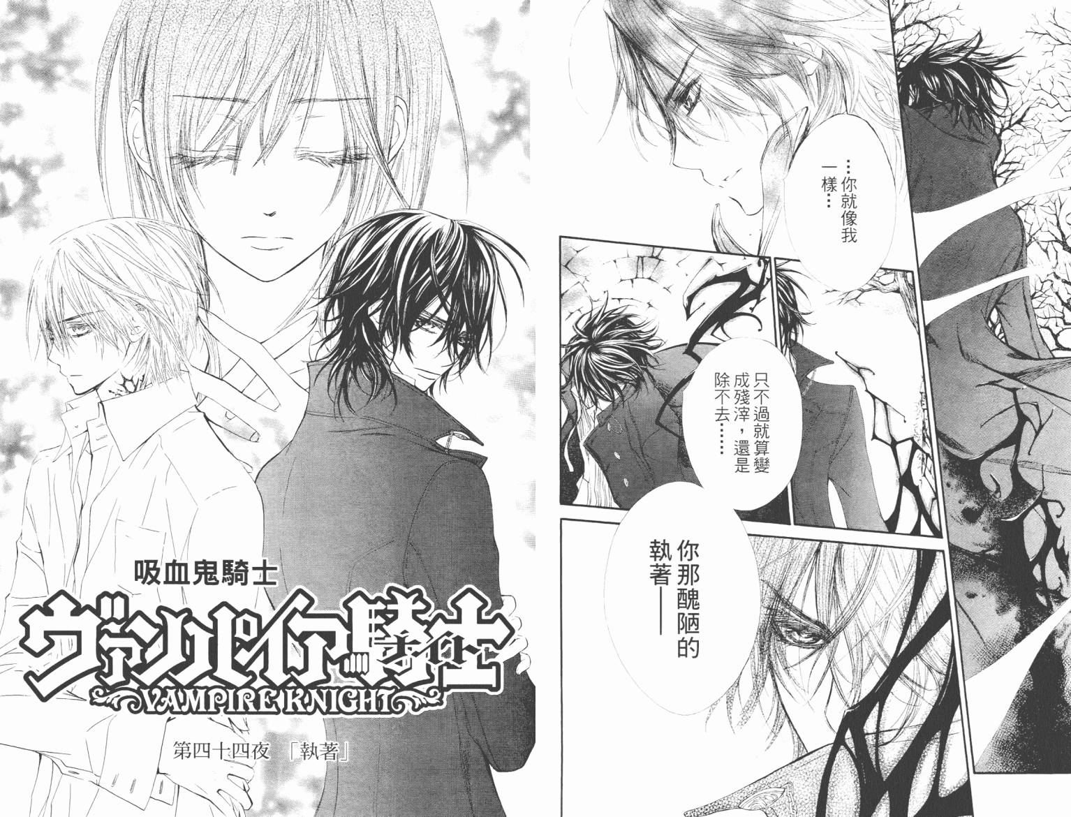 +吸血鬼骑士韩漫全集-第10卷无删减无遮挡章节图片 