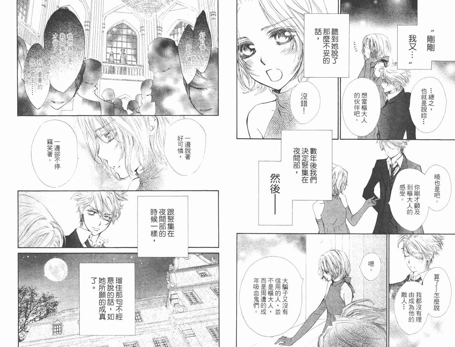+吸血鬼骑士韩漫全集-第10卷无删减无遮挡章节图片 