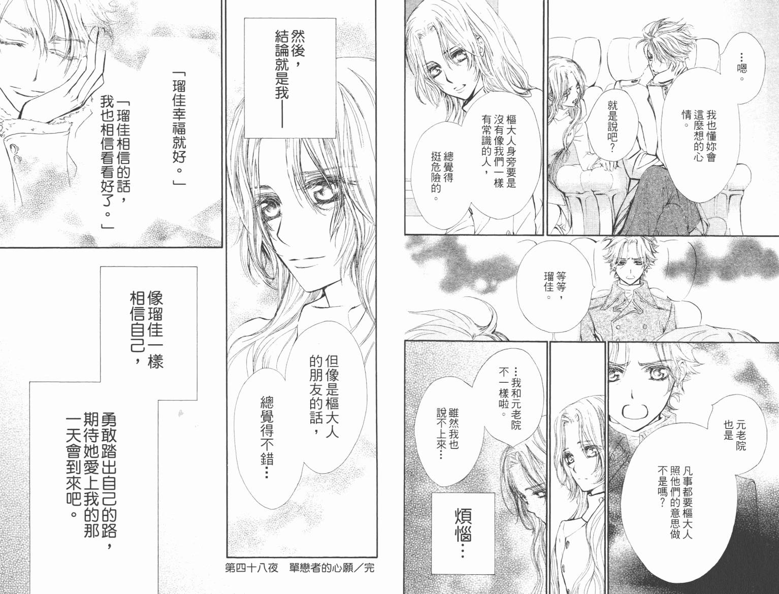 +吸血鬼骑士韩漫全集-第10卷无删减无遮挡章节图片 