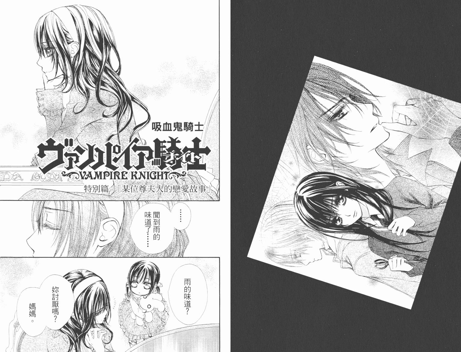 +吸血鬼骑士韩漫全集-第10卷无删减无遮挡章节图片 