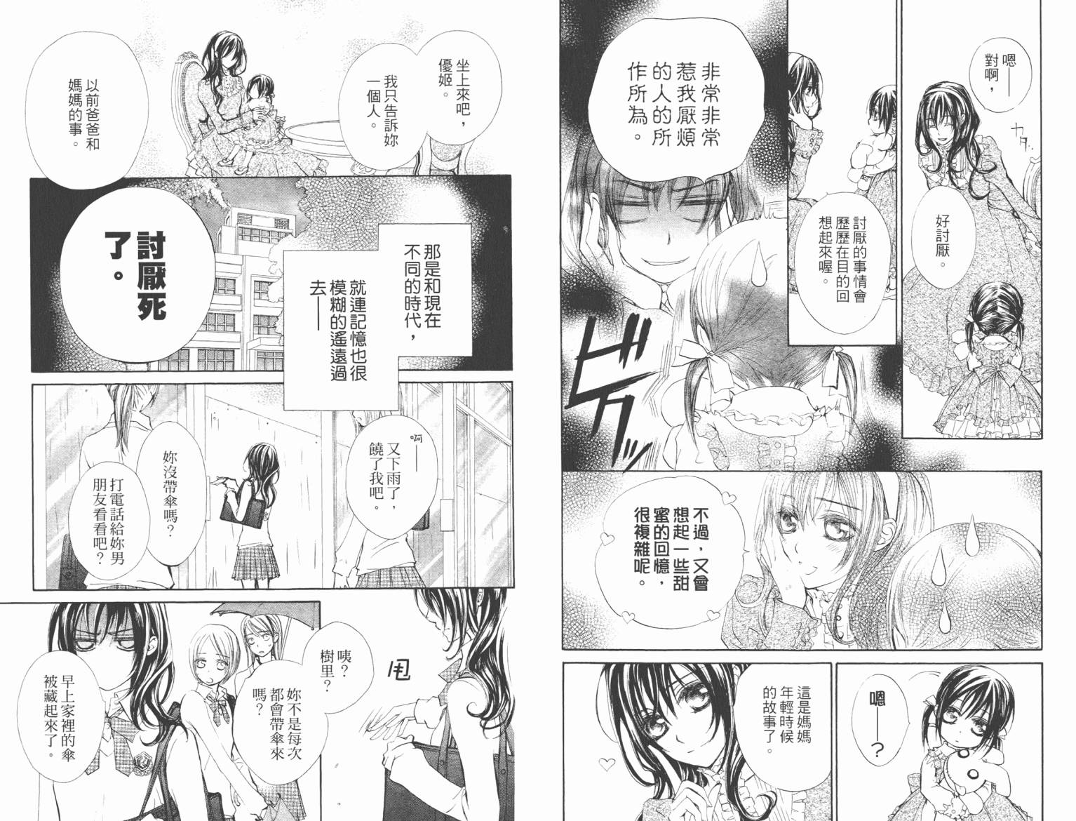 +吸血鬼骑士韩漫全集-第10卷无删减无遮挡章节图片 