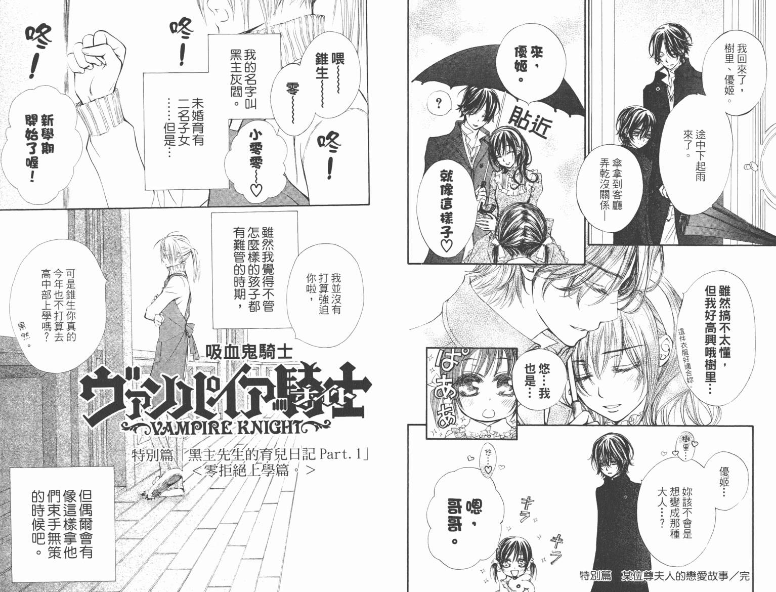 +吸血鬼骑士韩漫全集-第10卷无删减无遮挡章节图片 