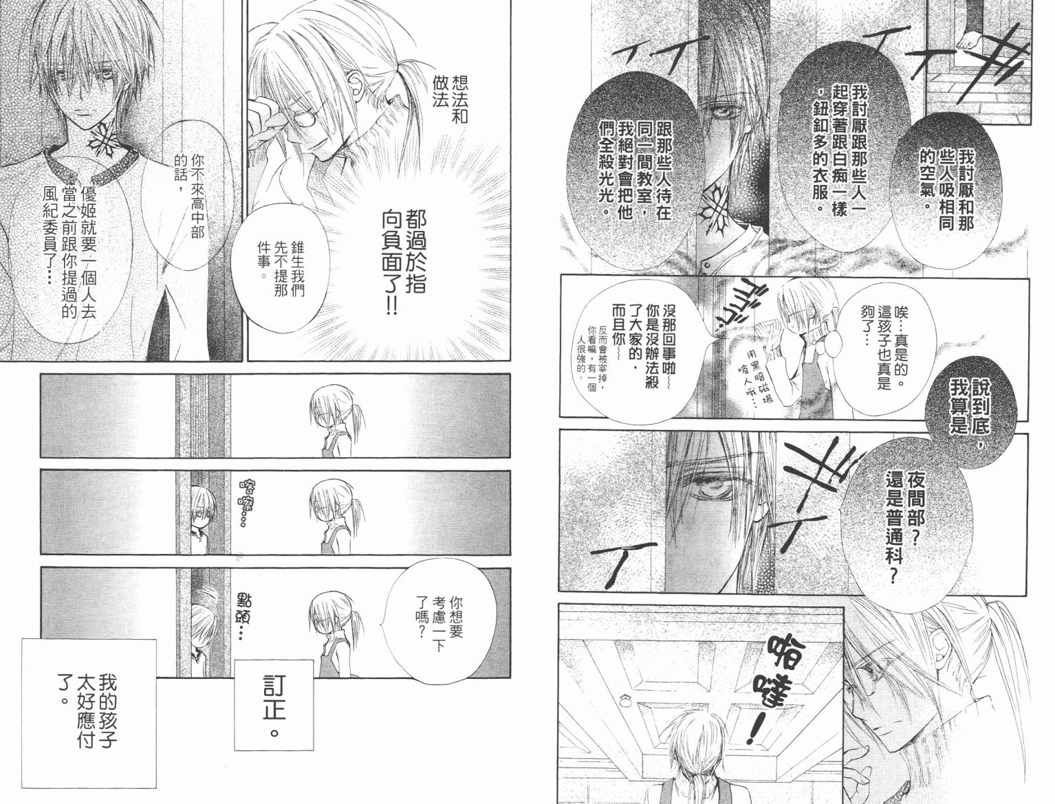 +吸血鬼骑士韩漫全集-第10卷无删减无遮挡章节图片 