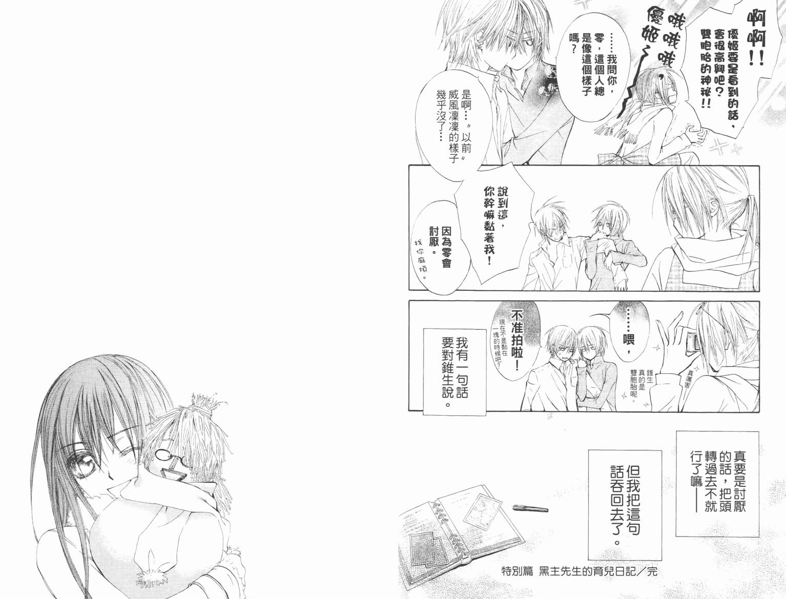 +吸血鬼骑士韩漫全集-第10卷无删减无遮挡章节图片 