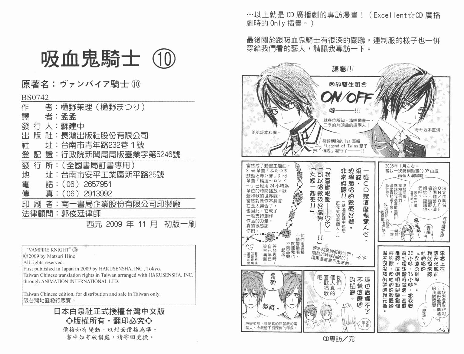 +吸血鬼骑士韩漫全集-第10卷无删减无遮挡章节图片 