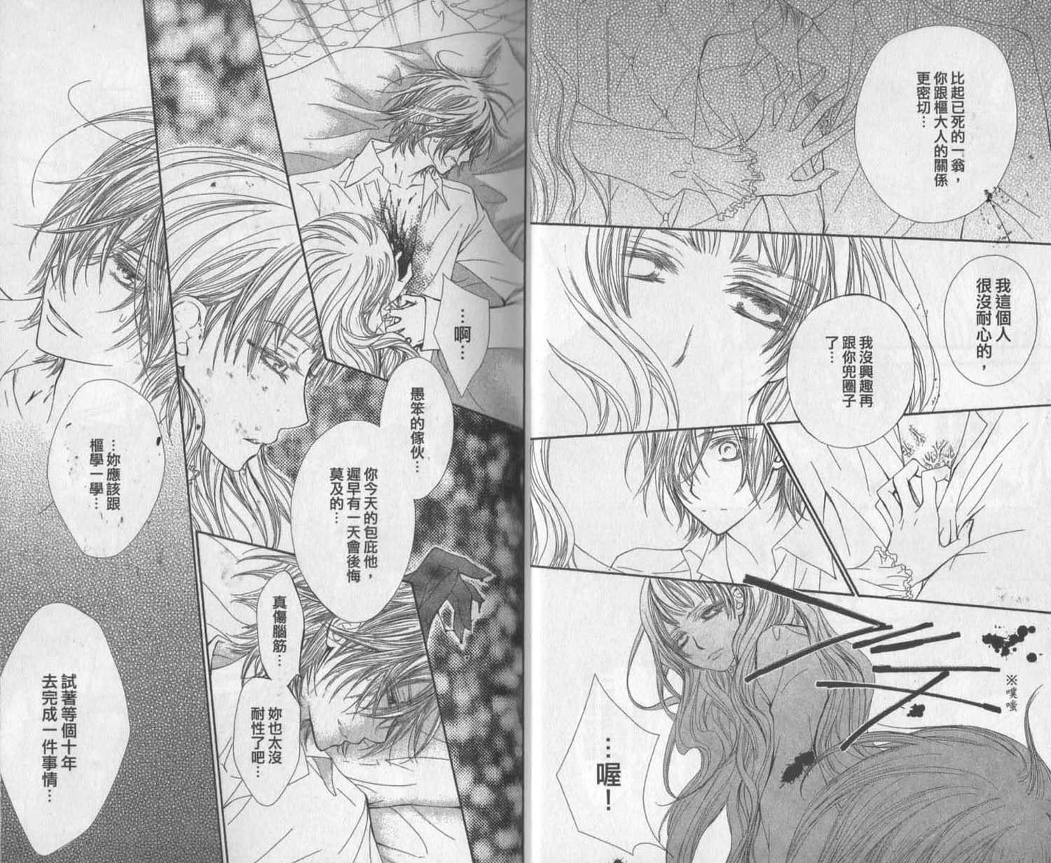 +吸血鬼骑士韩漫全集-第11卷无删减无遮挡章节图片 