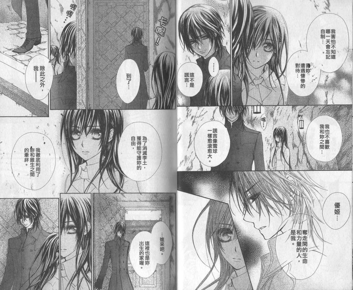 +吸血鬼骑士韩漫全集-第11卷无删减无遮挡章节图片 