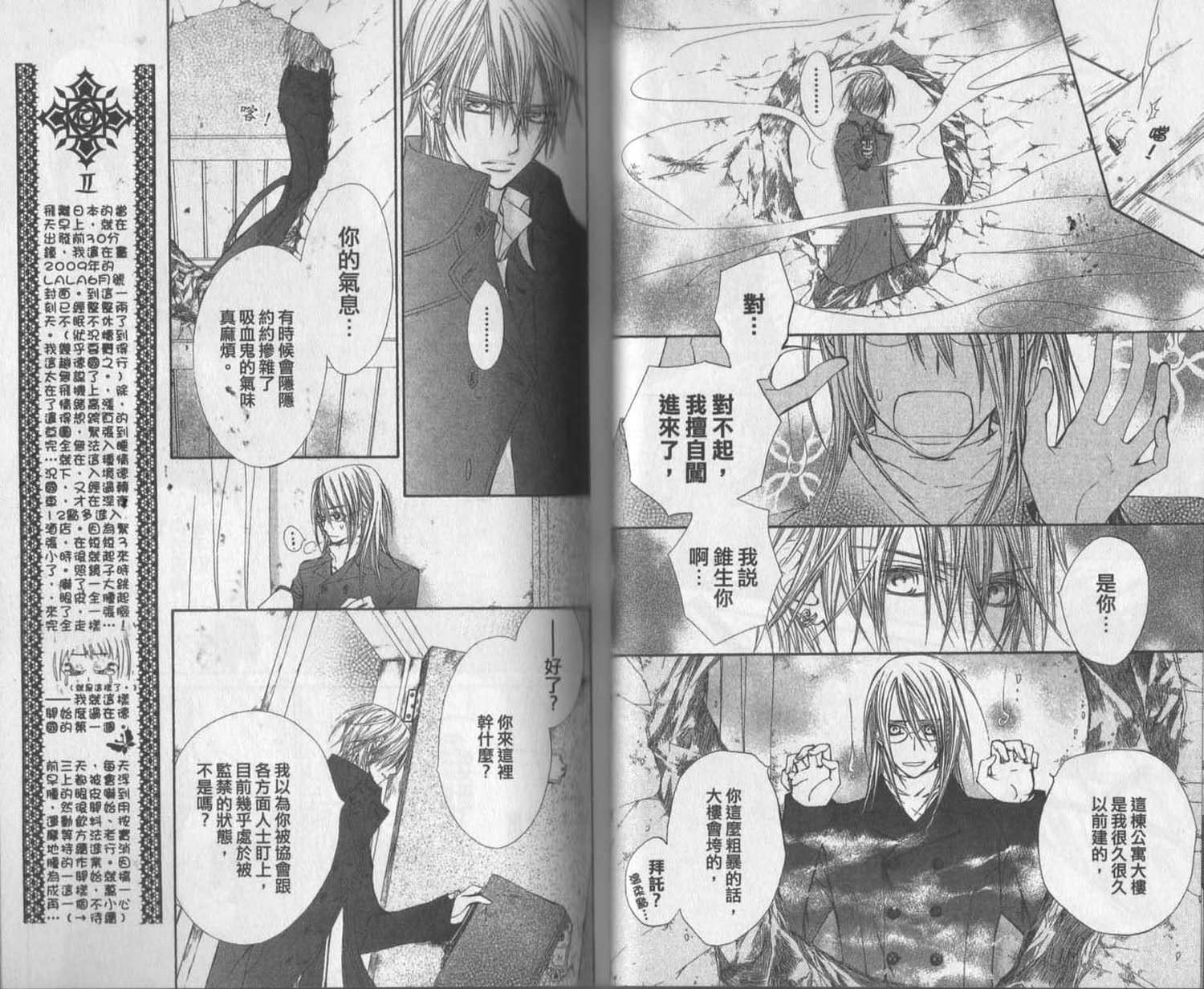 +吸血鬼骑士韩漫全集-第11卷无删减无遮挡章节图片 