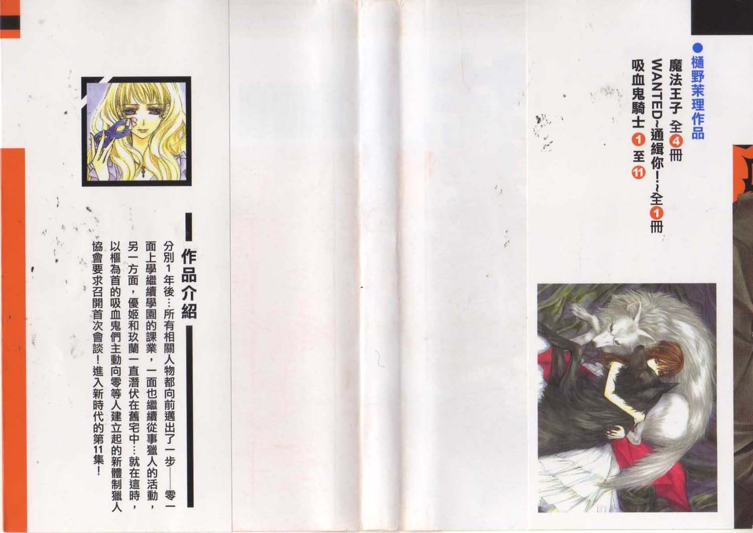 +吸血鬼骑士韩漫全集-第11卷无删减无遮挡章节图片 