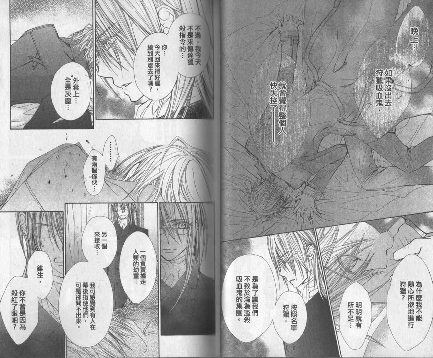 +吸血鬼骑士韩漫全集-第11卷无删减无遮挡章节图片 