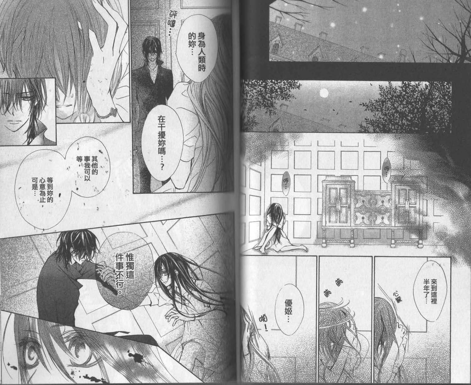 +吸血鬼骑士韩漫全集-第11卷无删减无遮挡章节图片 