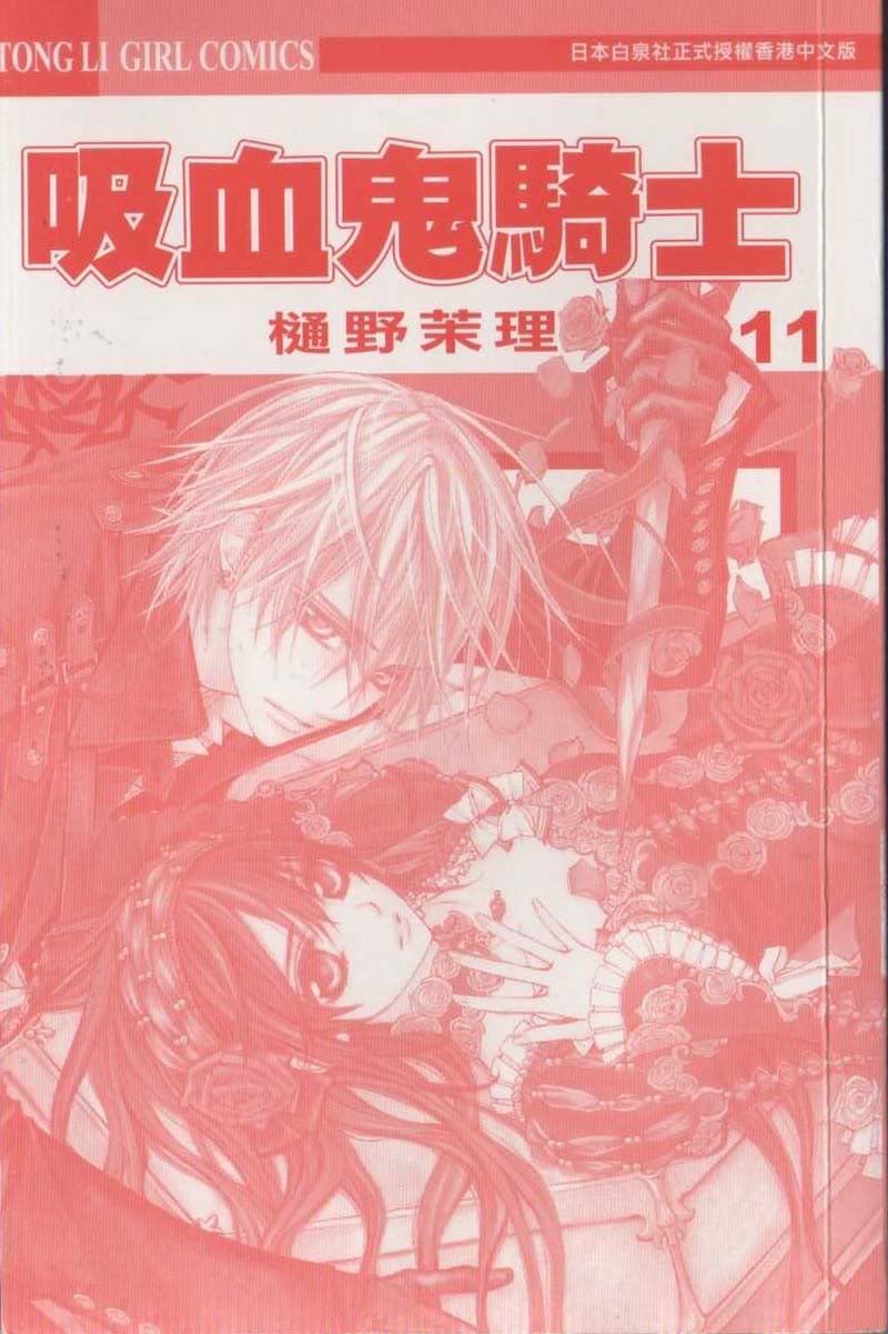 +吸血鬼骑士韩漫全集-第11卷无删减无遮挡章节图片 