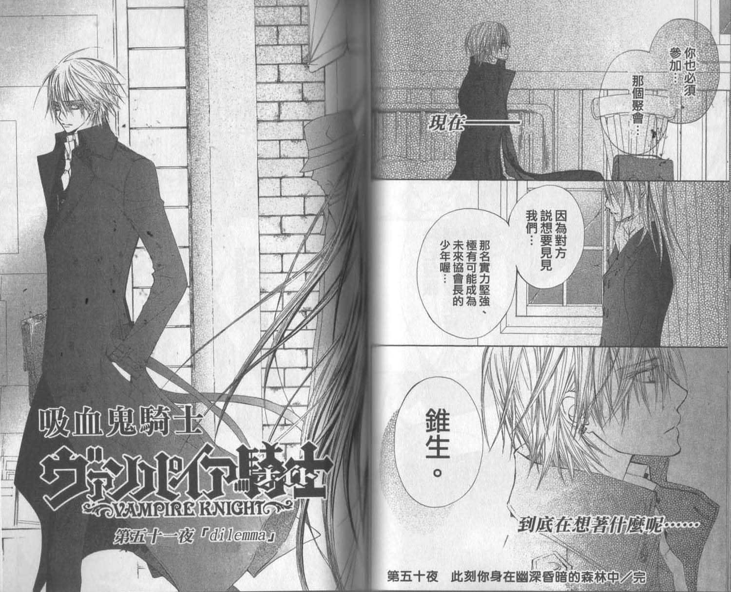 +吸血鬼骑士韩漫全集-第11卷无删减无遮挡章节图片 