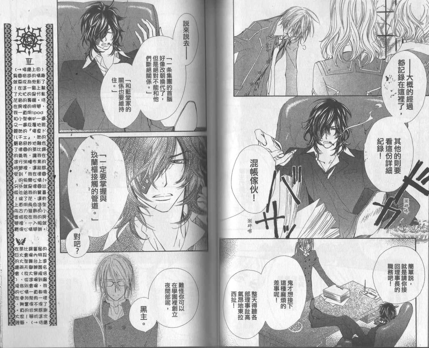 +吸血鬼骑士韩漫全集-第11卷无删减无遮挡章节图片 