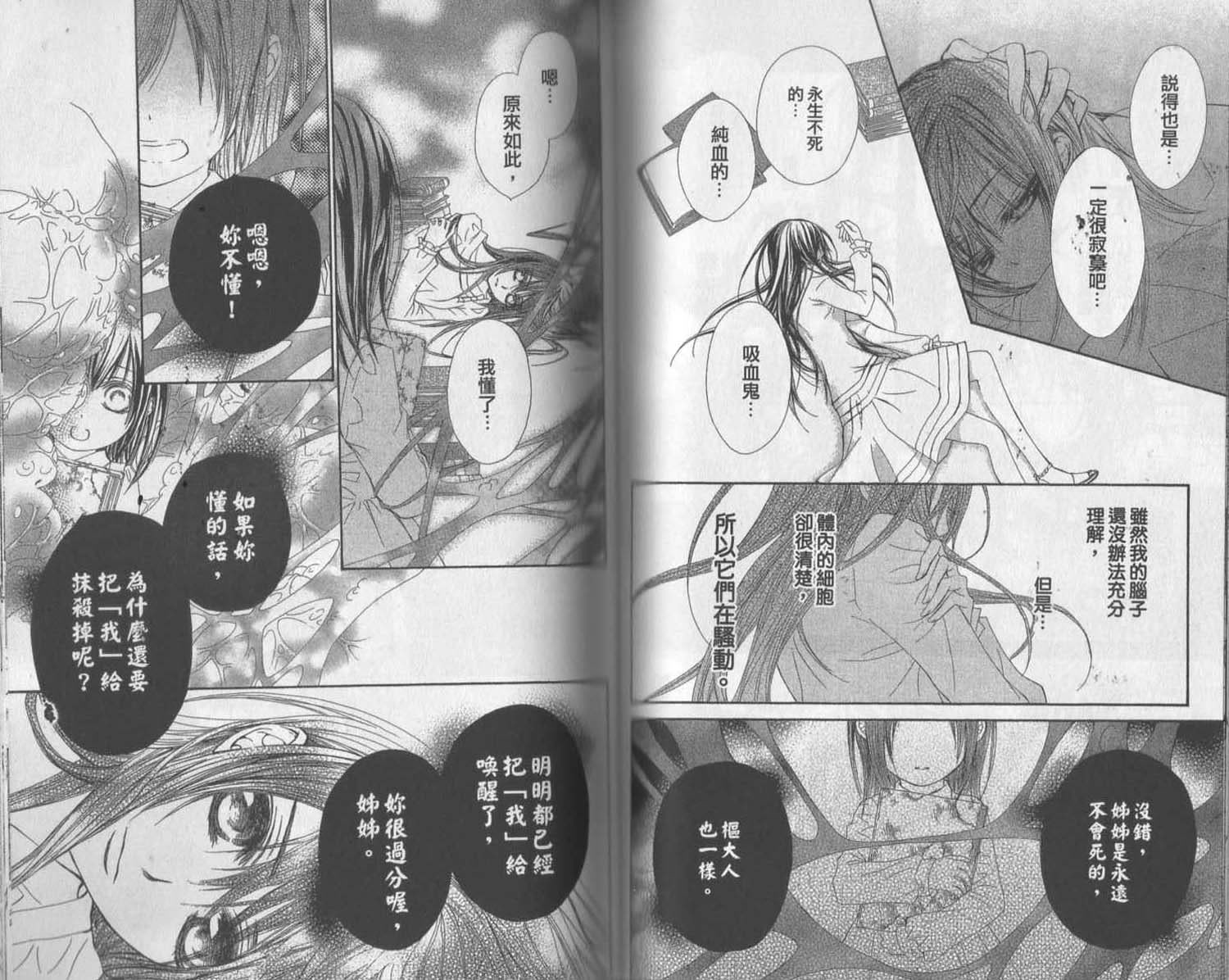 +吸血鬼骑士韩漫全集-第11卷无删减无遮挡章节图片 