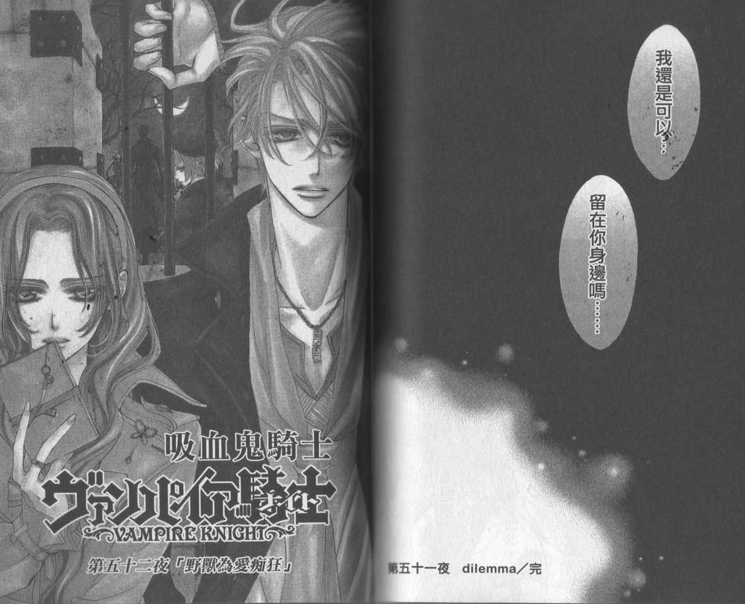 +吸血鬼骑士韩漫全集-第11卷无删减无遮挡章节图片 