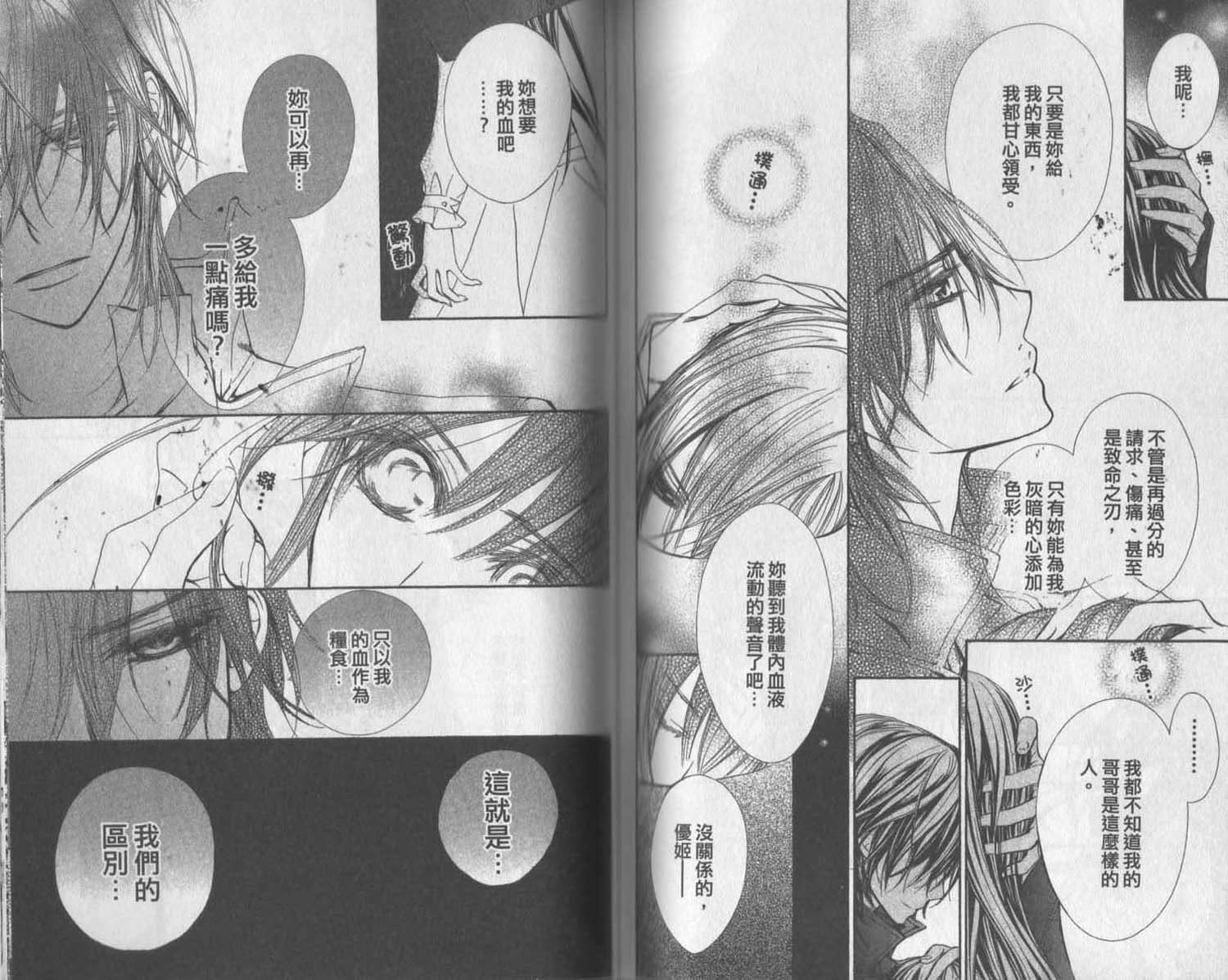 +吸血鬼骑士韩漫全集-第11卷无删减无遮挡章节图片 