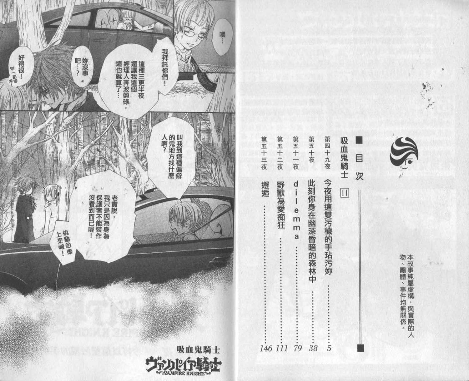 +吸血鬼骑士韩漫全集-第11卷无删减无遮挡章节图片 
