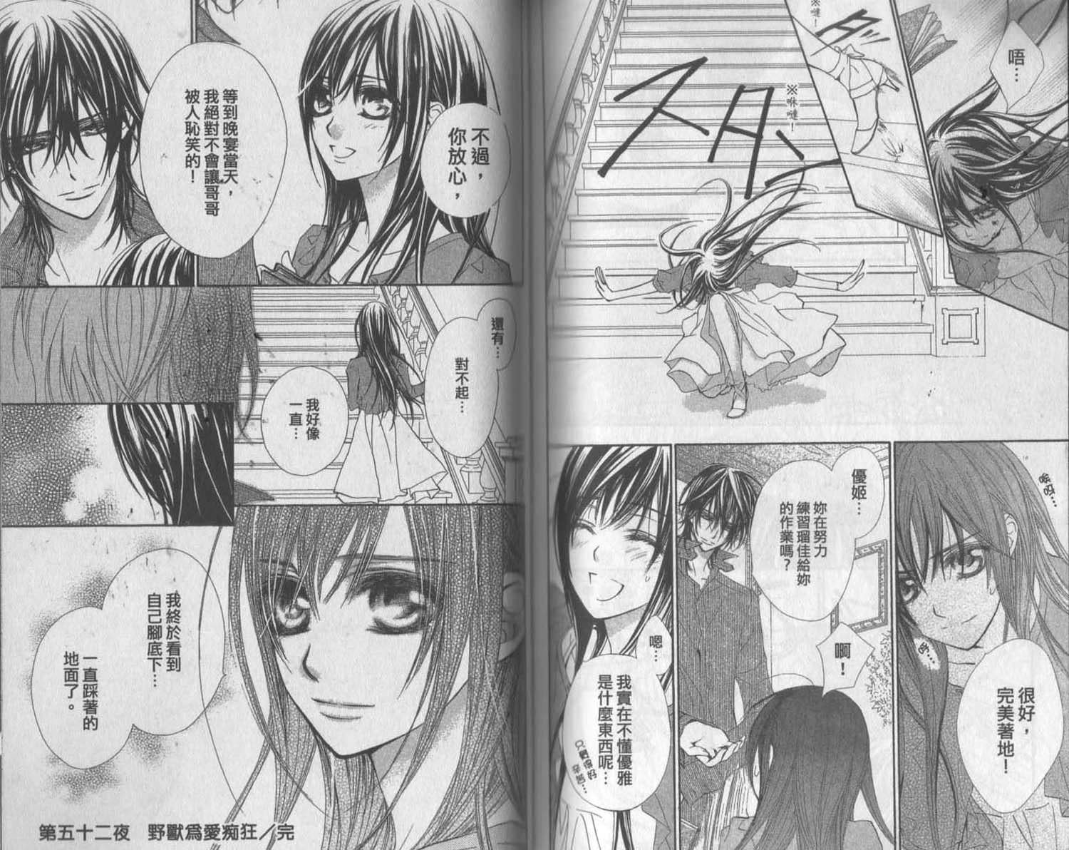+吸血鬼骑士韩漫全集-第11卷无删减无遮挡章节图片 