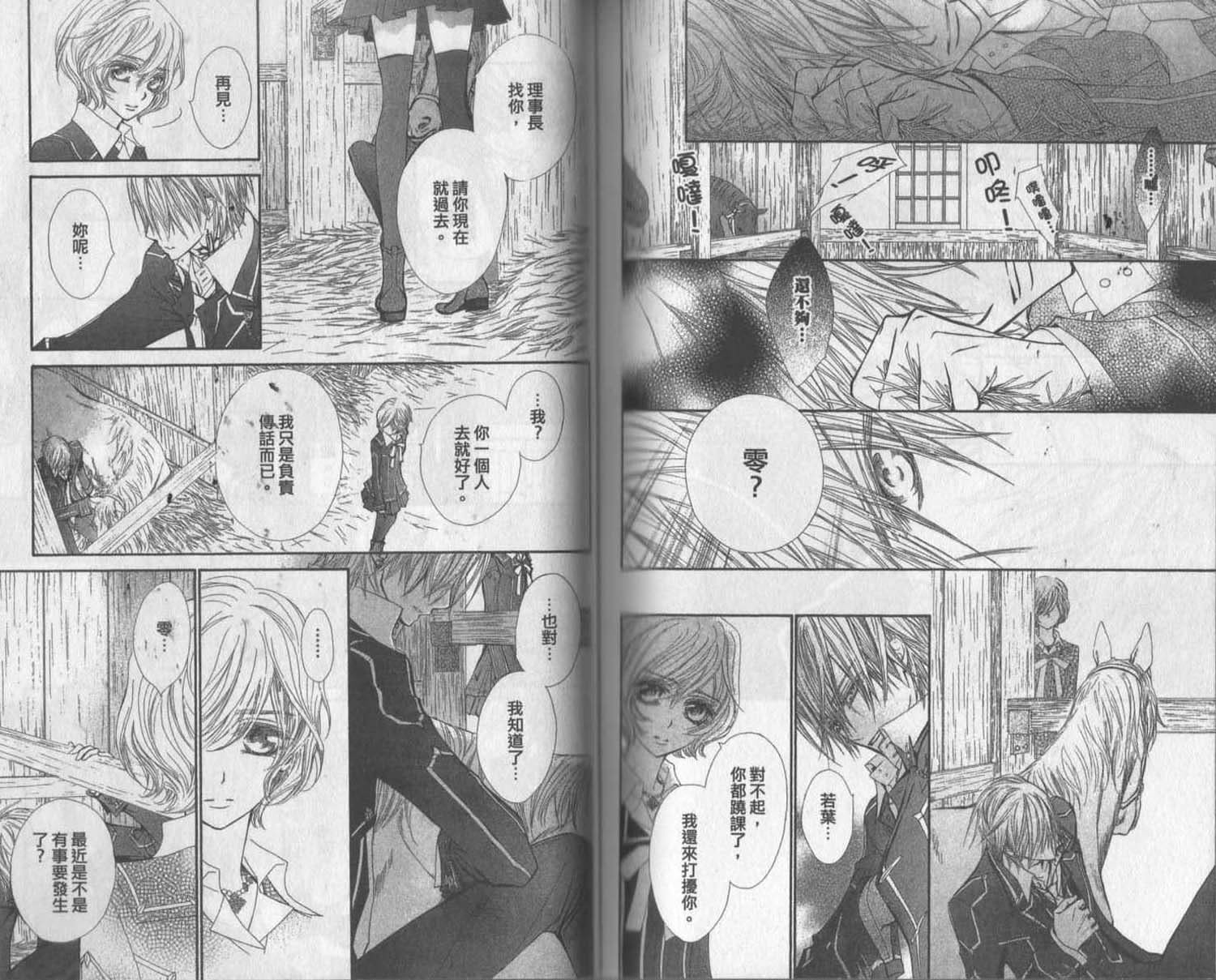 +吸血鬼骑士韩漫全集-第11卷无删减无遮挡章节图片 