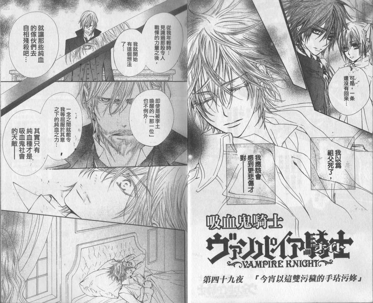 +吸血鬼骑士韩漫全集-第11卷无删减无遮挡章节图片 