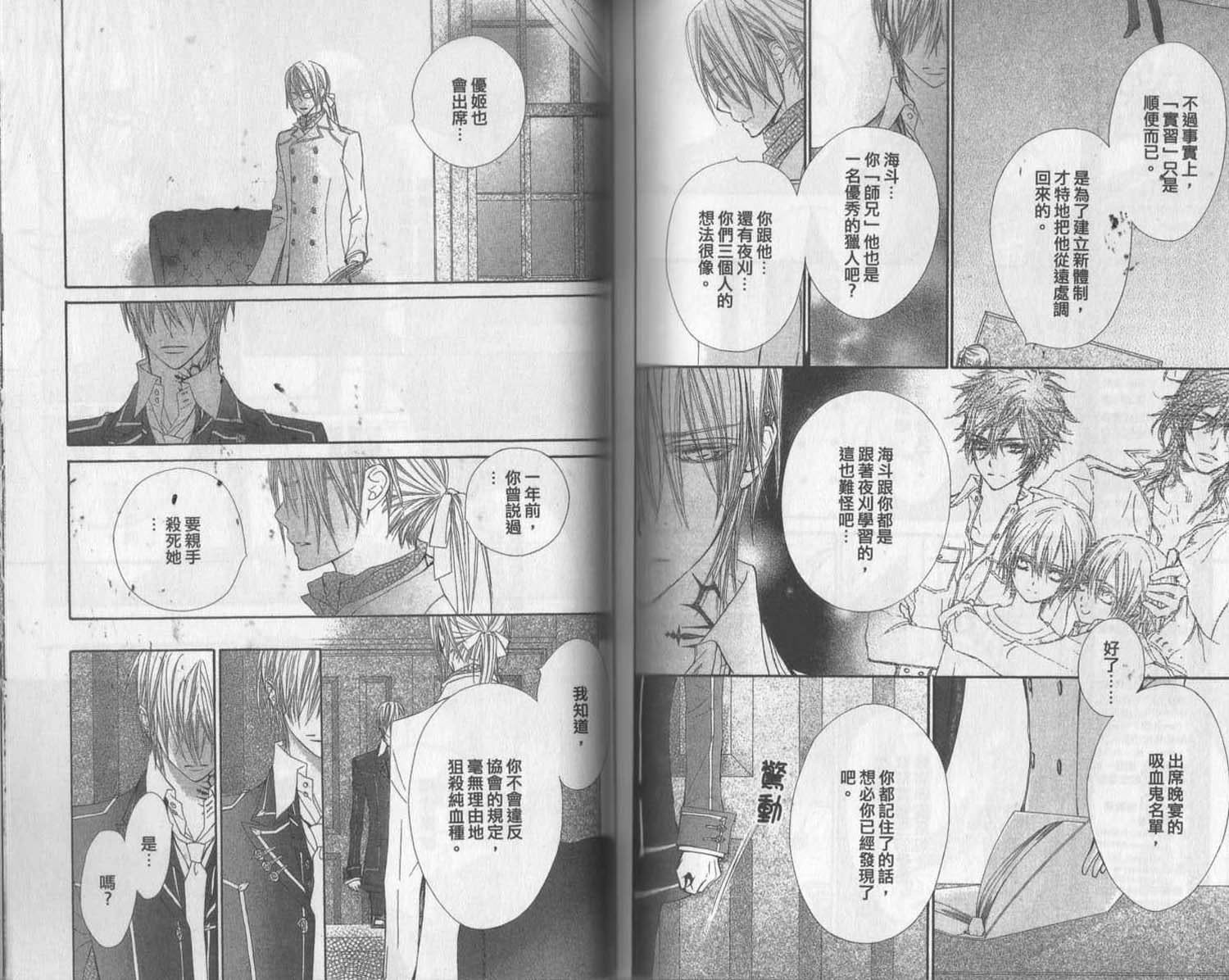 +吸血鬼骑士韩漫全集-第11卷无删减无遮挡章节图片 