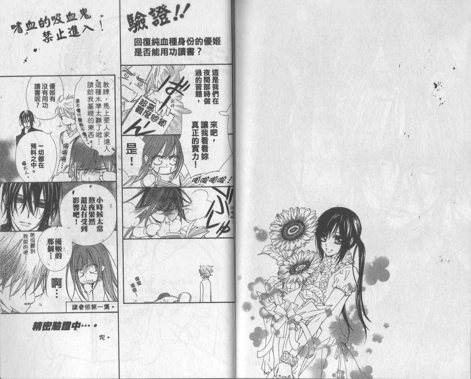 +吸血鬼骑士韩漫全集-第11卷无删减无遮挡章节图片 