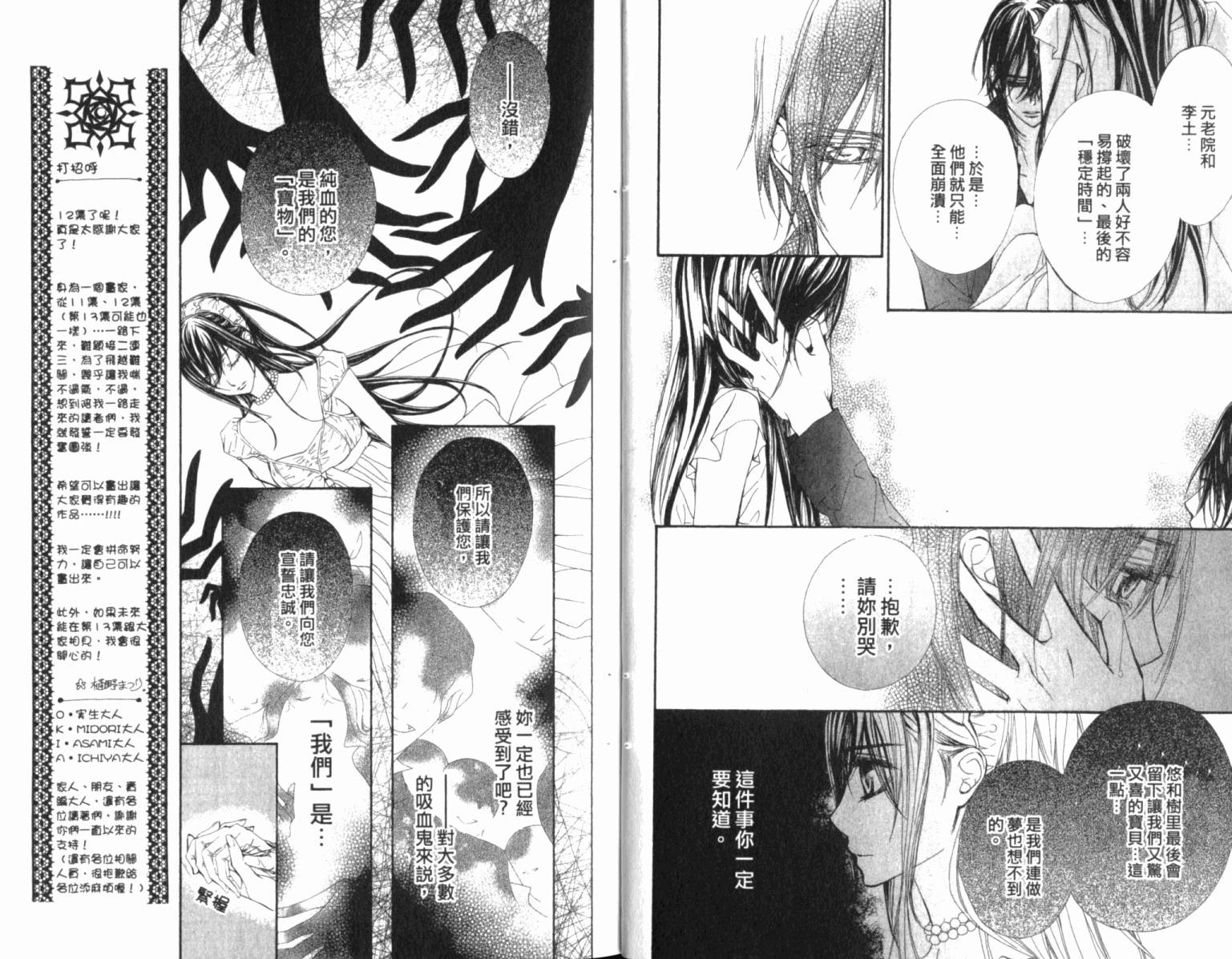 +吸血鬼骑士韩漫全集-第12卷无删减无遮挡章节图片 