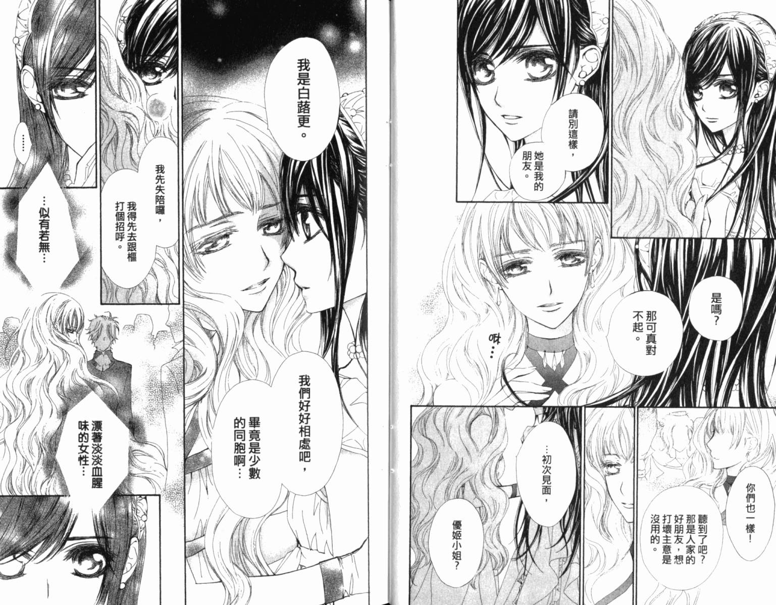 +吸血鬼骑士韩漫全集-第12卷无删减无遮挡章节图片 