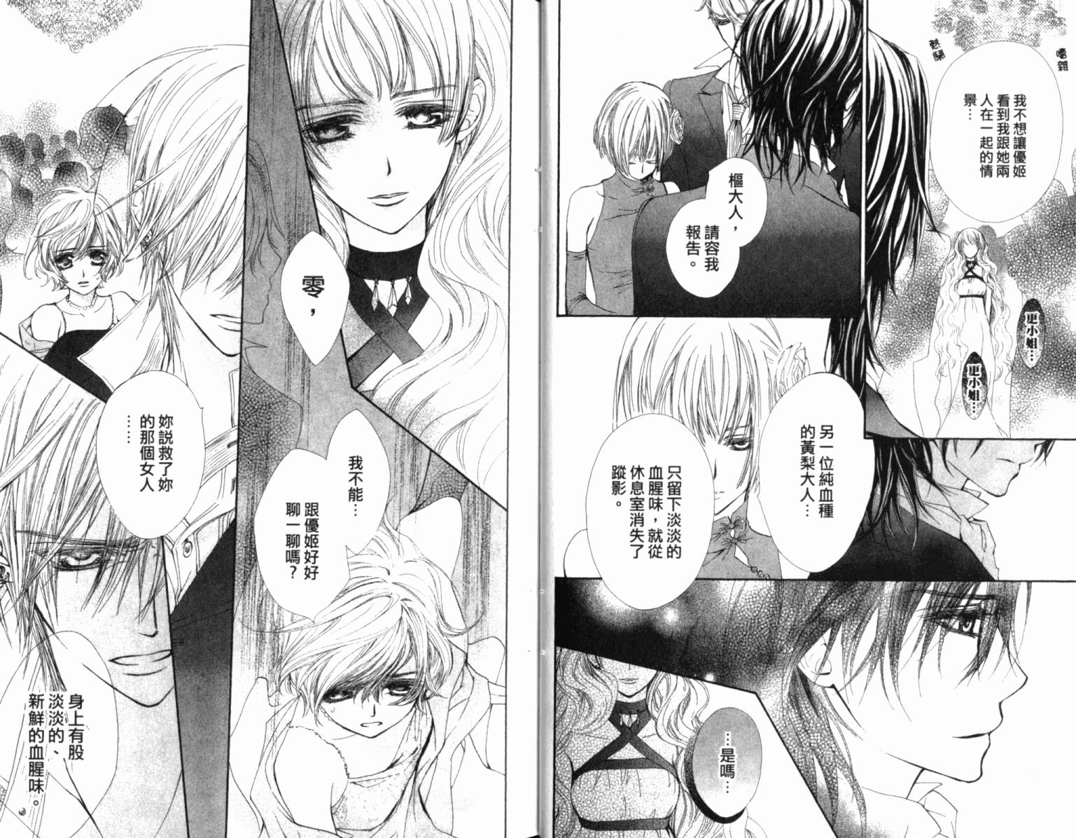 +吸血鬼骑士韩漫全集-第12卷无删减无遮挡章节图片 